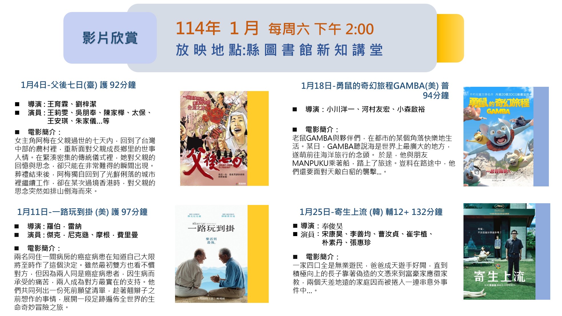 【活動】114年1月影片欣賞活動
