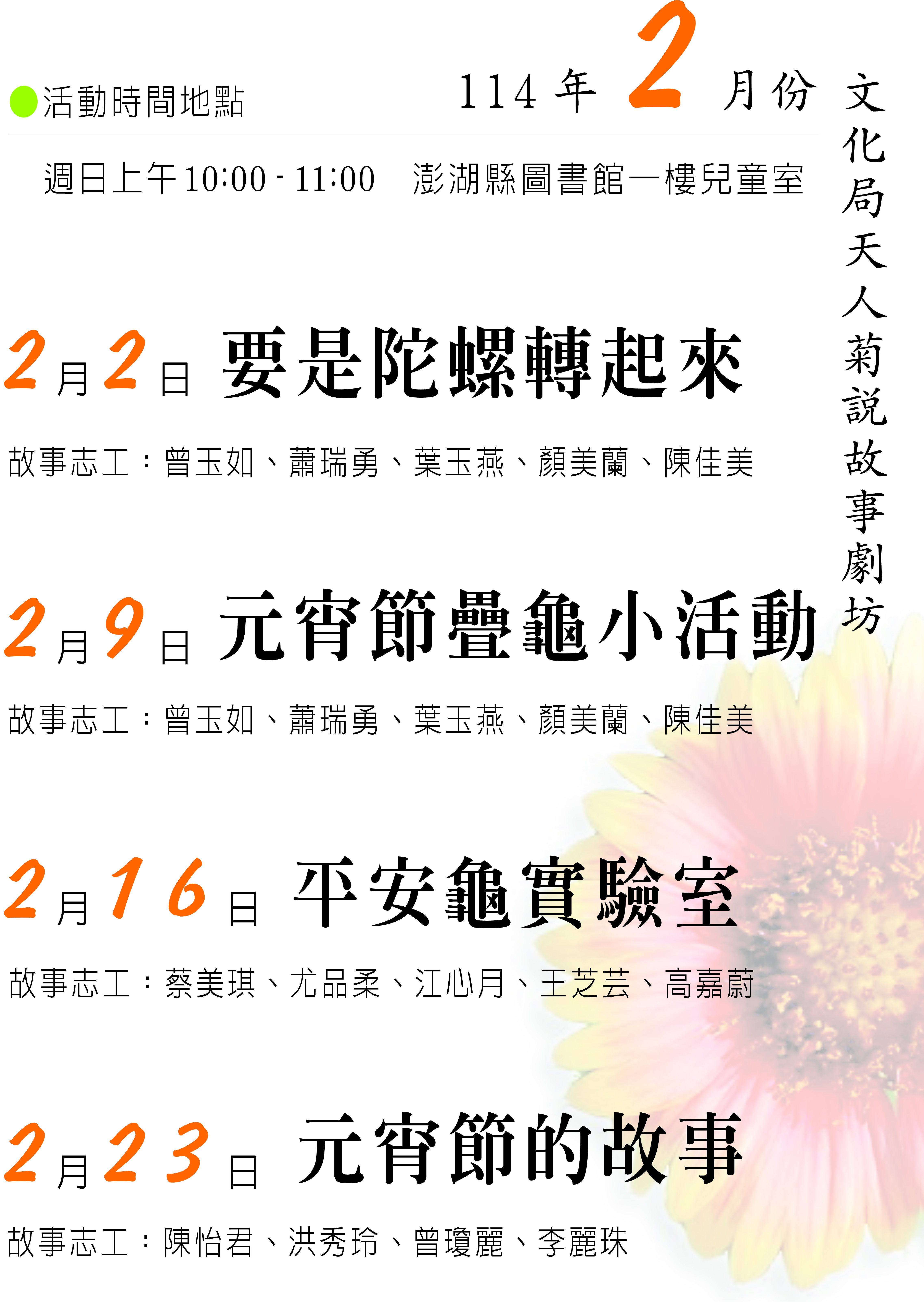 【活動】天人菊說故事劇坊（114.2月）