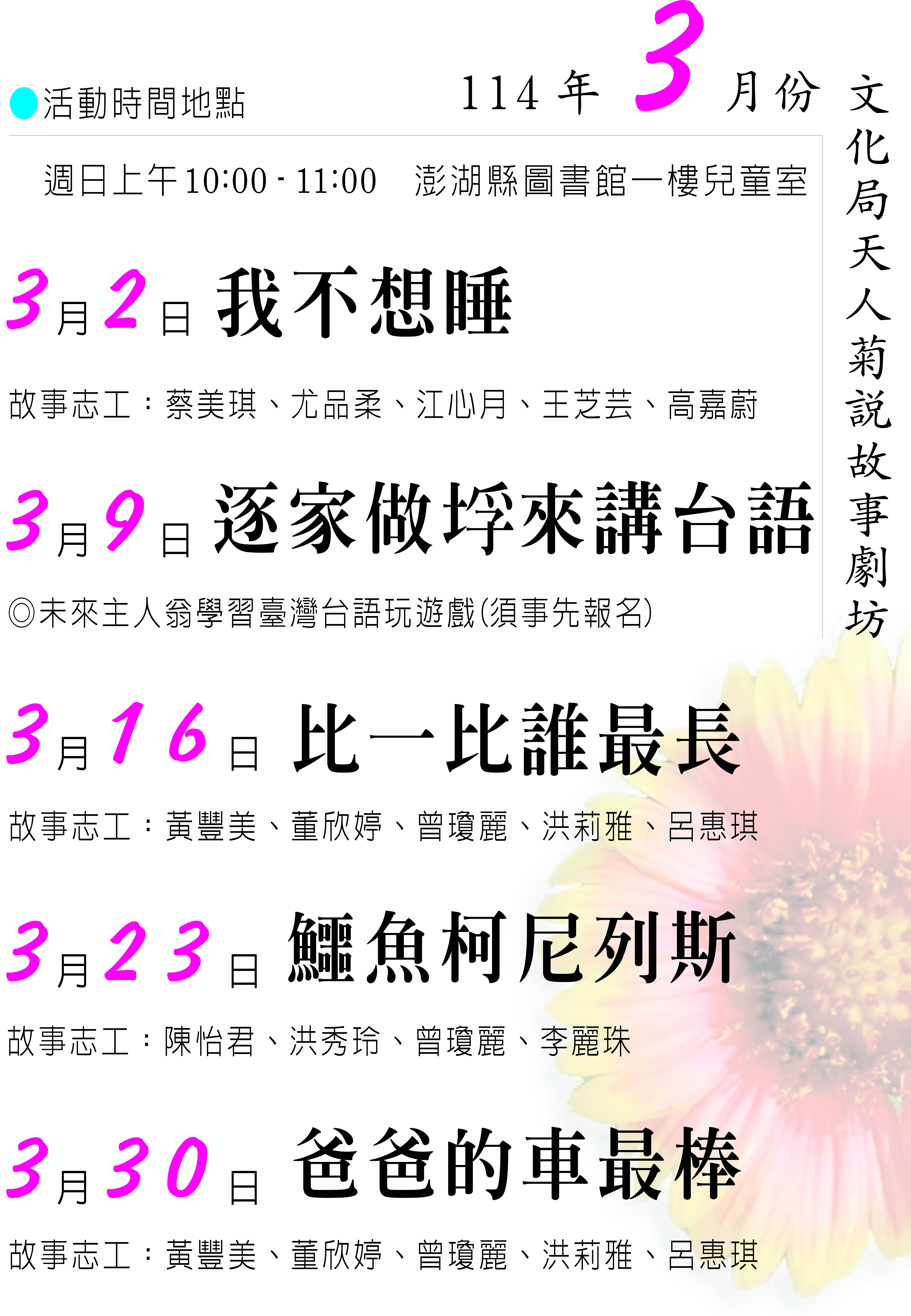 【活動】天人菊說故事劇坊（114.3月）