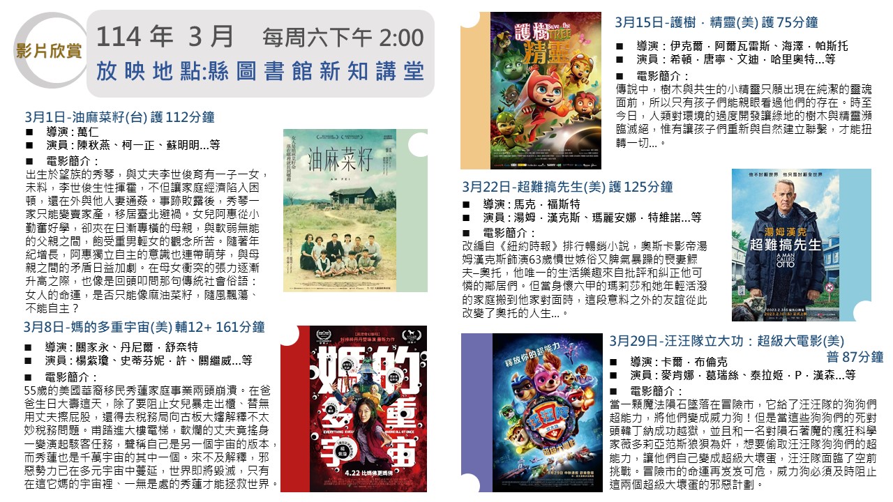 【活動】114年3月影片欣賞活動