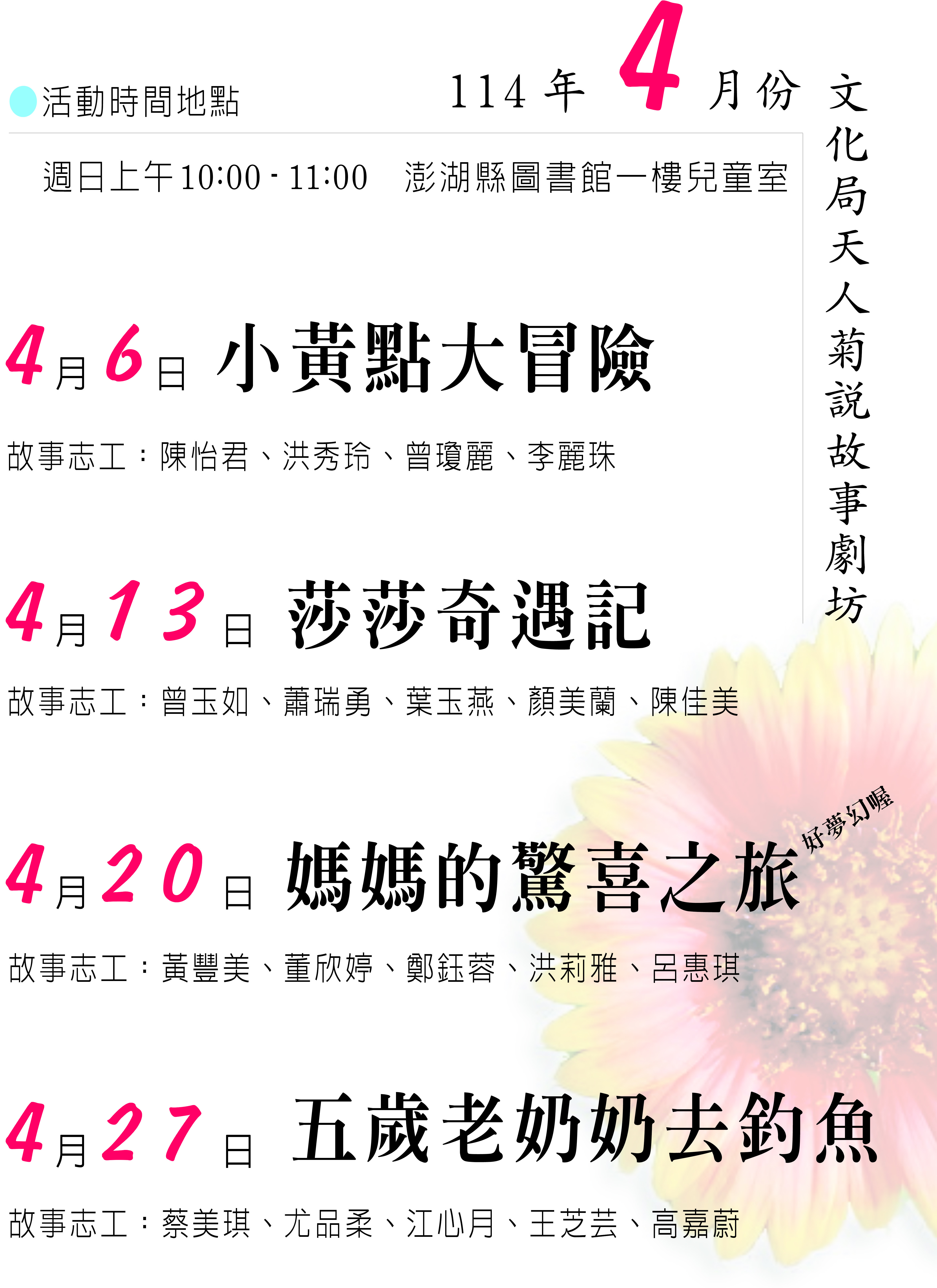 【活動】天人菊說故事劇坊（114.4月）