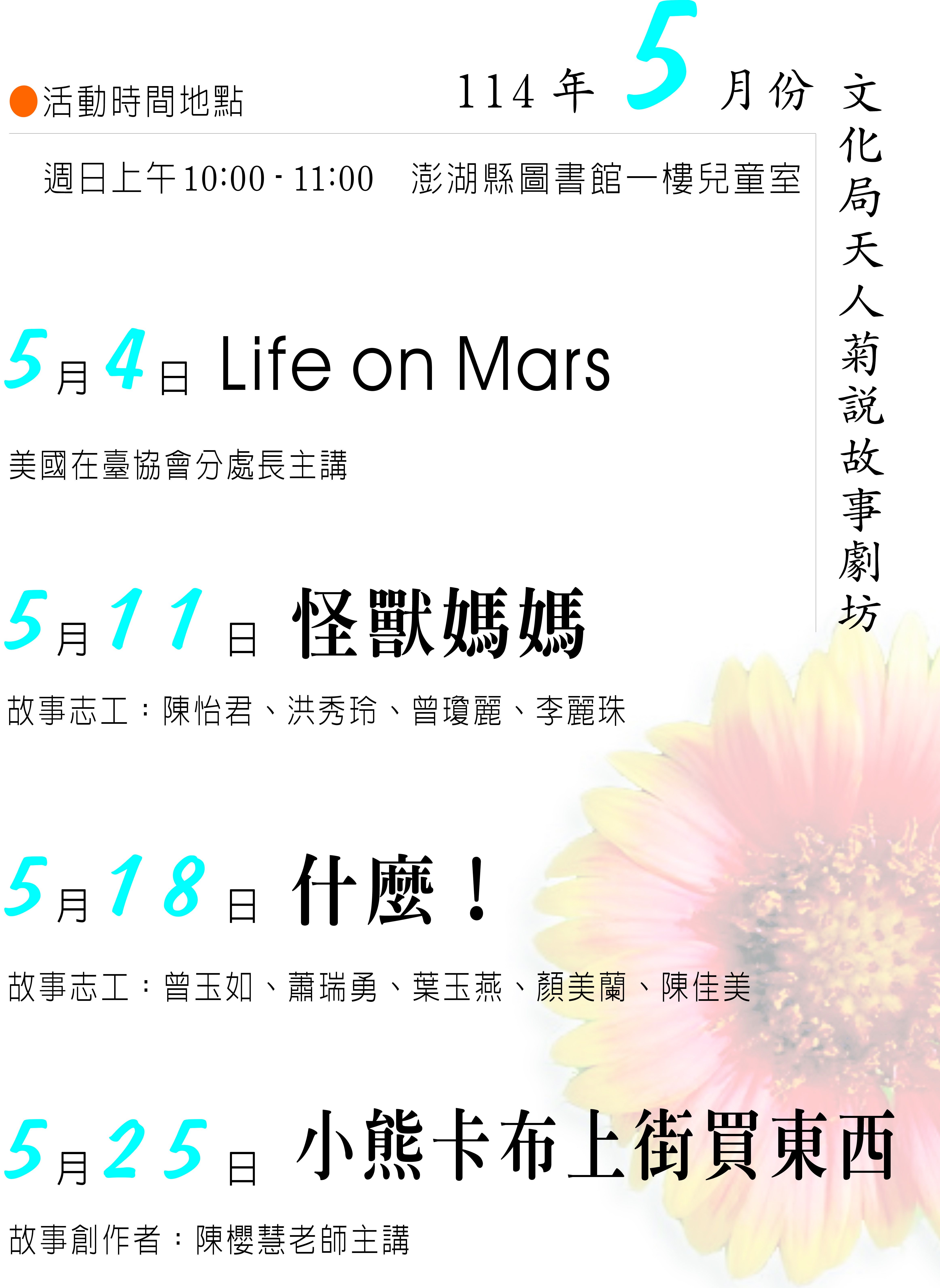 【活動】天人菊說故事劇坊（114.5月）