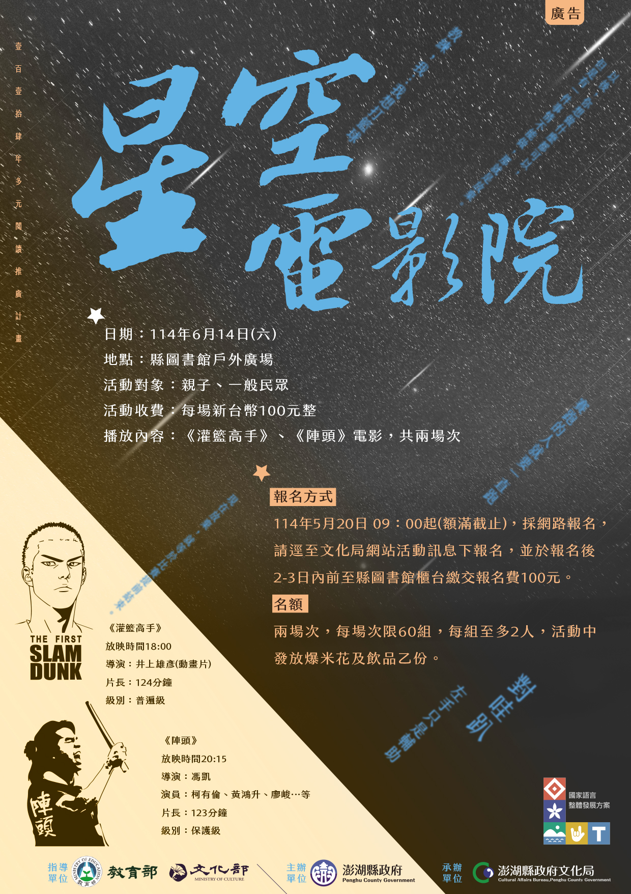 【活動】文化局縣圖書館「星空電影院」夏日登場，相邀共度懷舊的夏夜！