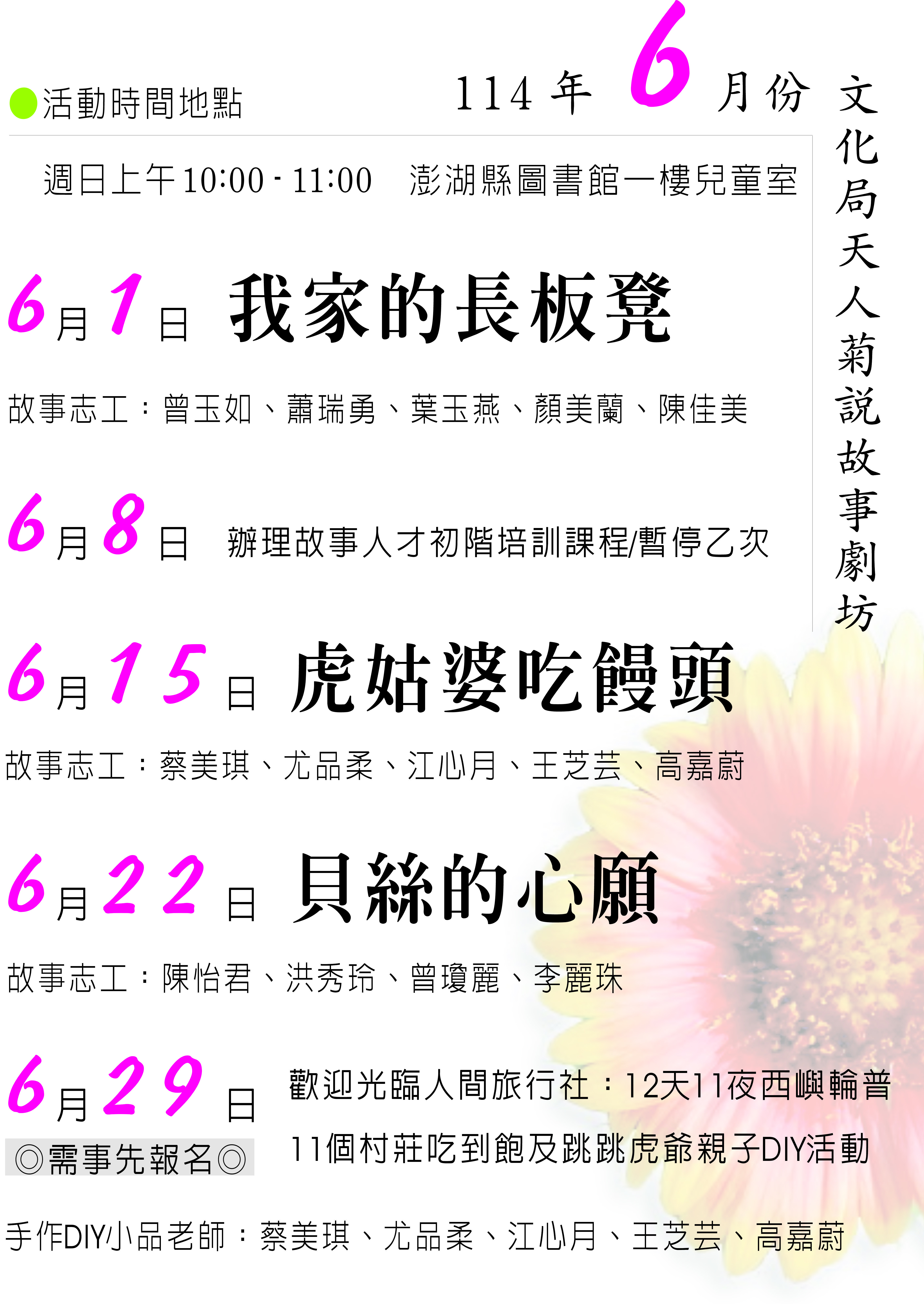 【活動】天人菊說故事劇坊（114.6月）