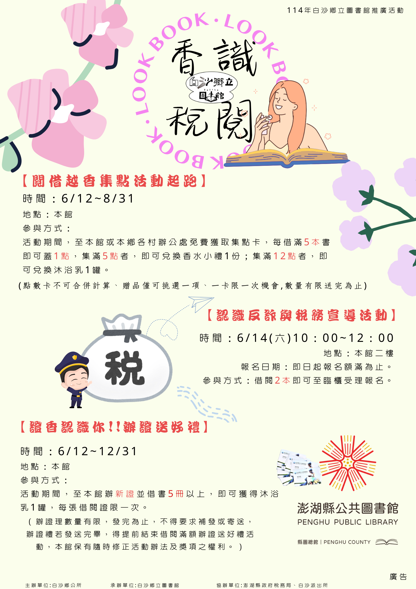 【活動】白沙『香識稅閱』系列活動