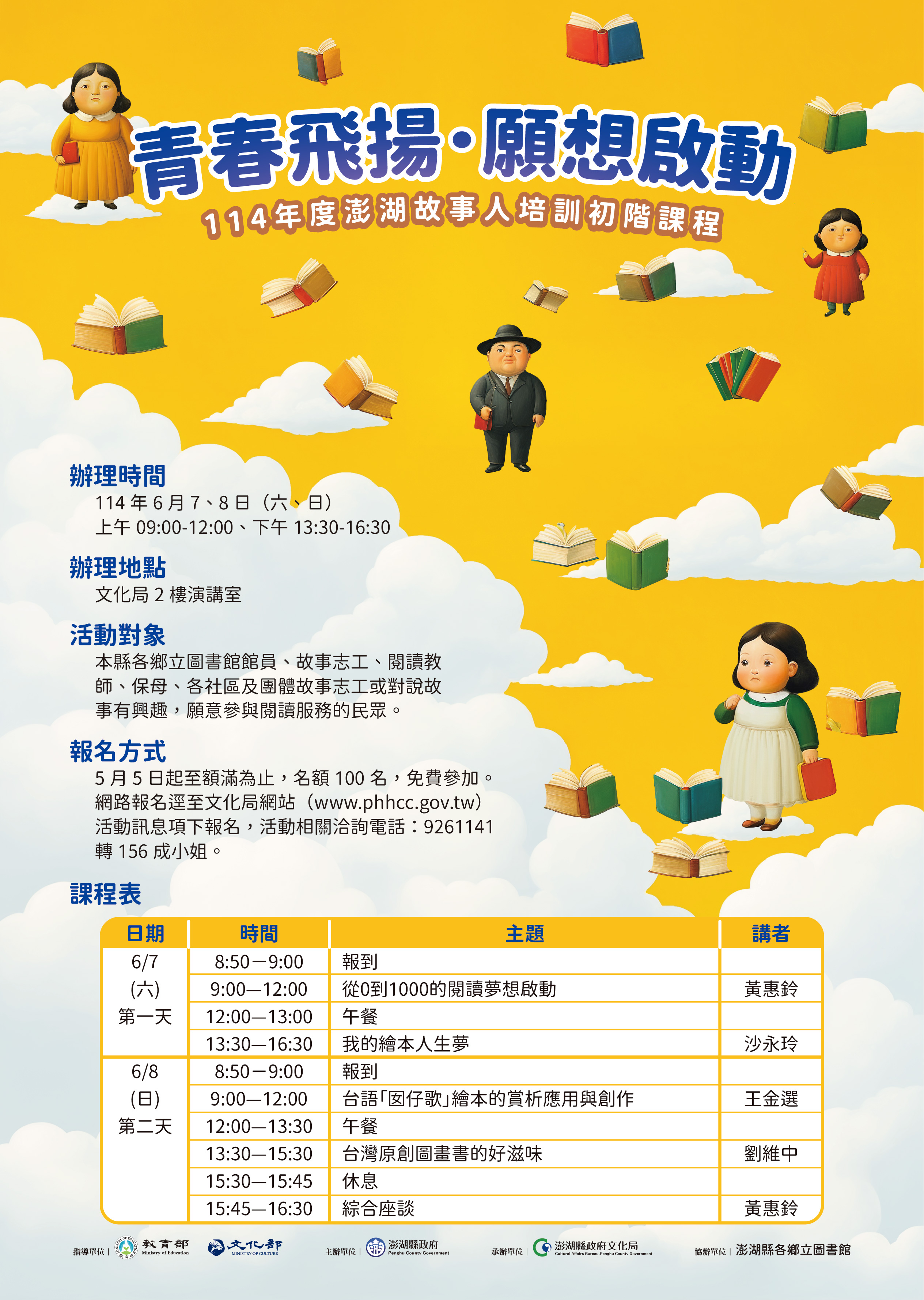 【活動】「青春飛揚.願想啟動」澎湖故事人初階培訓 6月登場,用繪本說好故事。