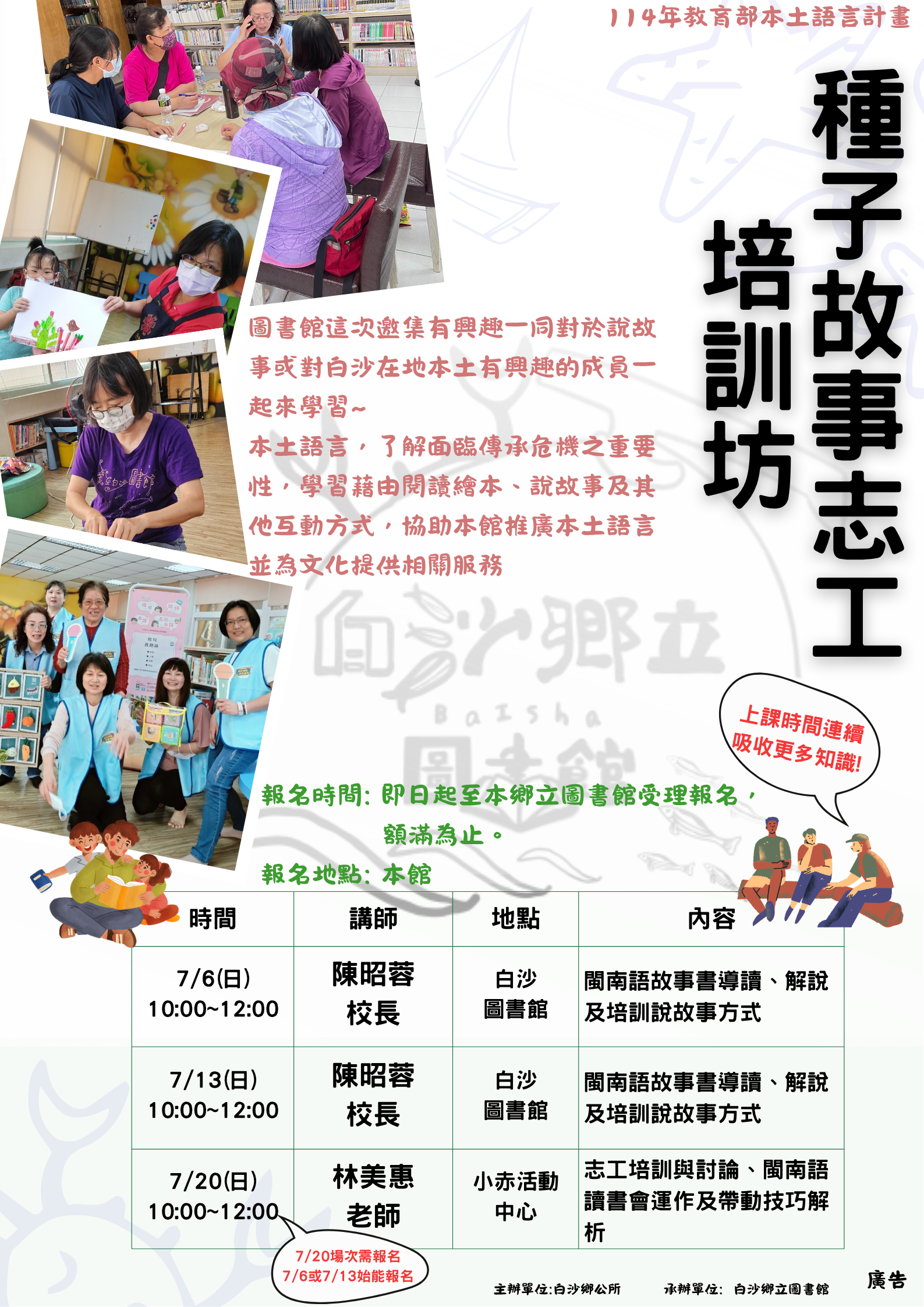 【活動】114年白沙『本土種子志工培訓坊』