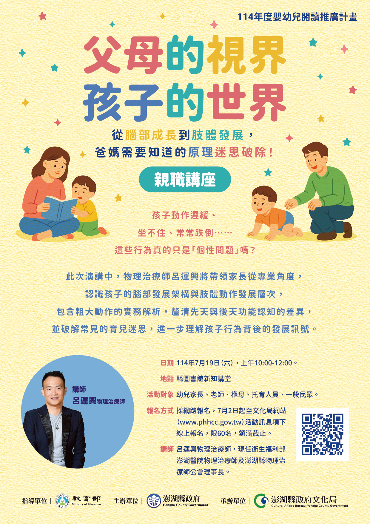 【活動】破解育兒迷思,理解孩子成長的關鍵密碼!文化局親職講座7月登場,邀請您參加。