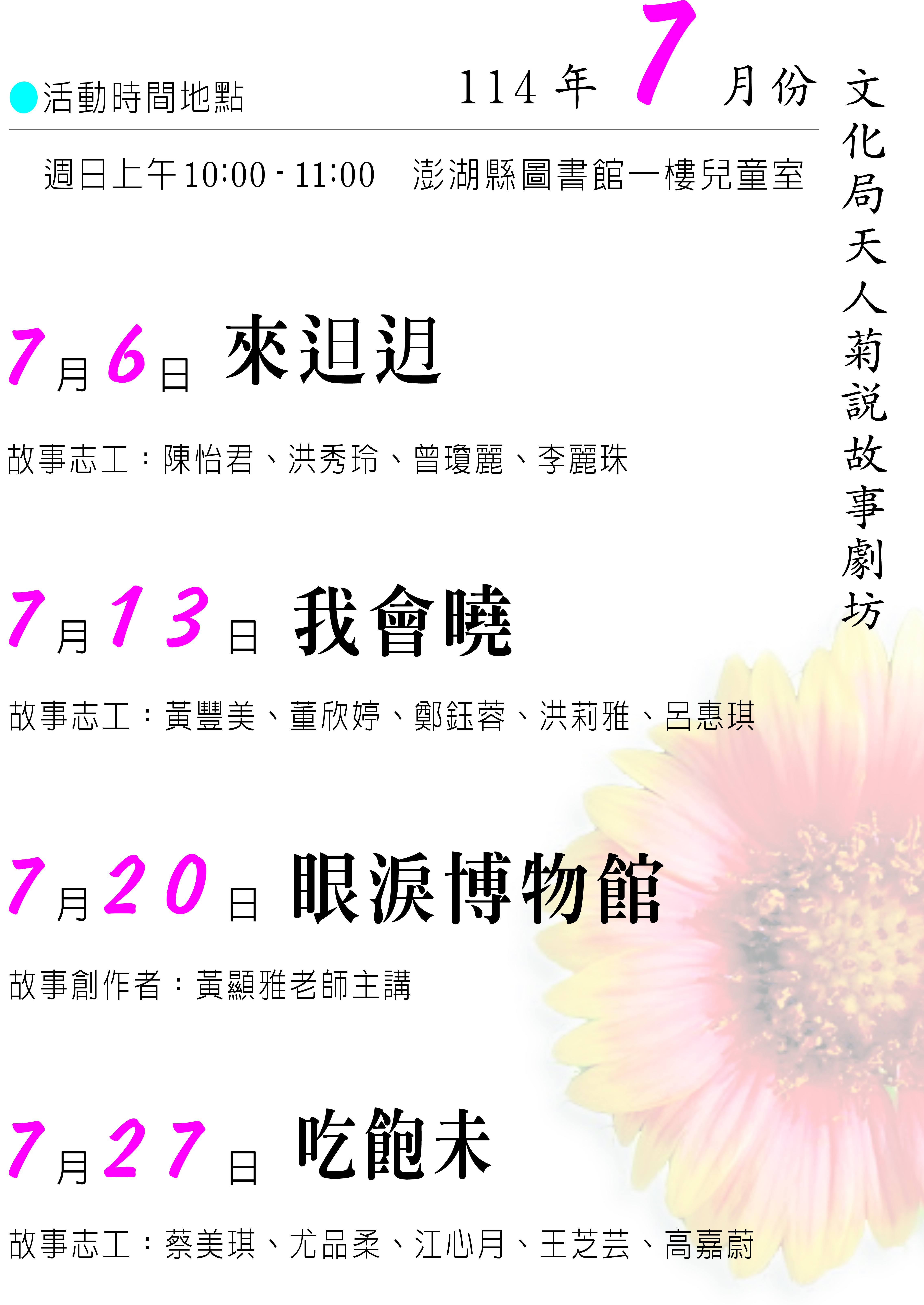 【活動】天人菊說故事劇坊（114.7月）