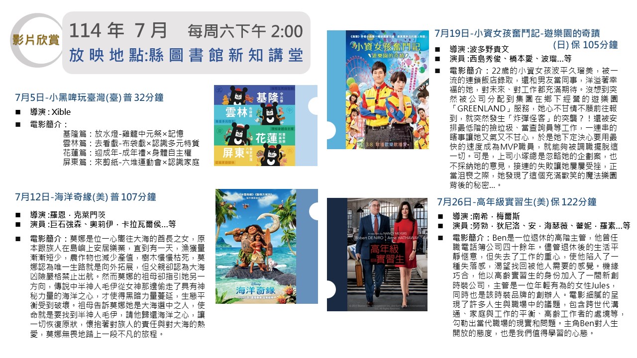【活動】114年7月影片欣賞活動