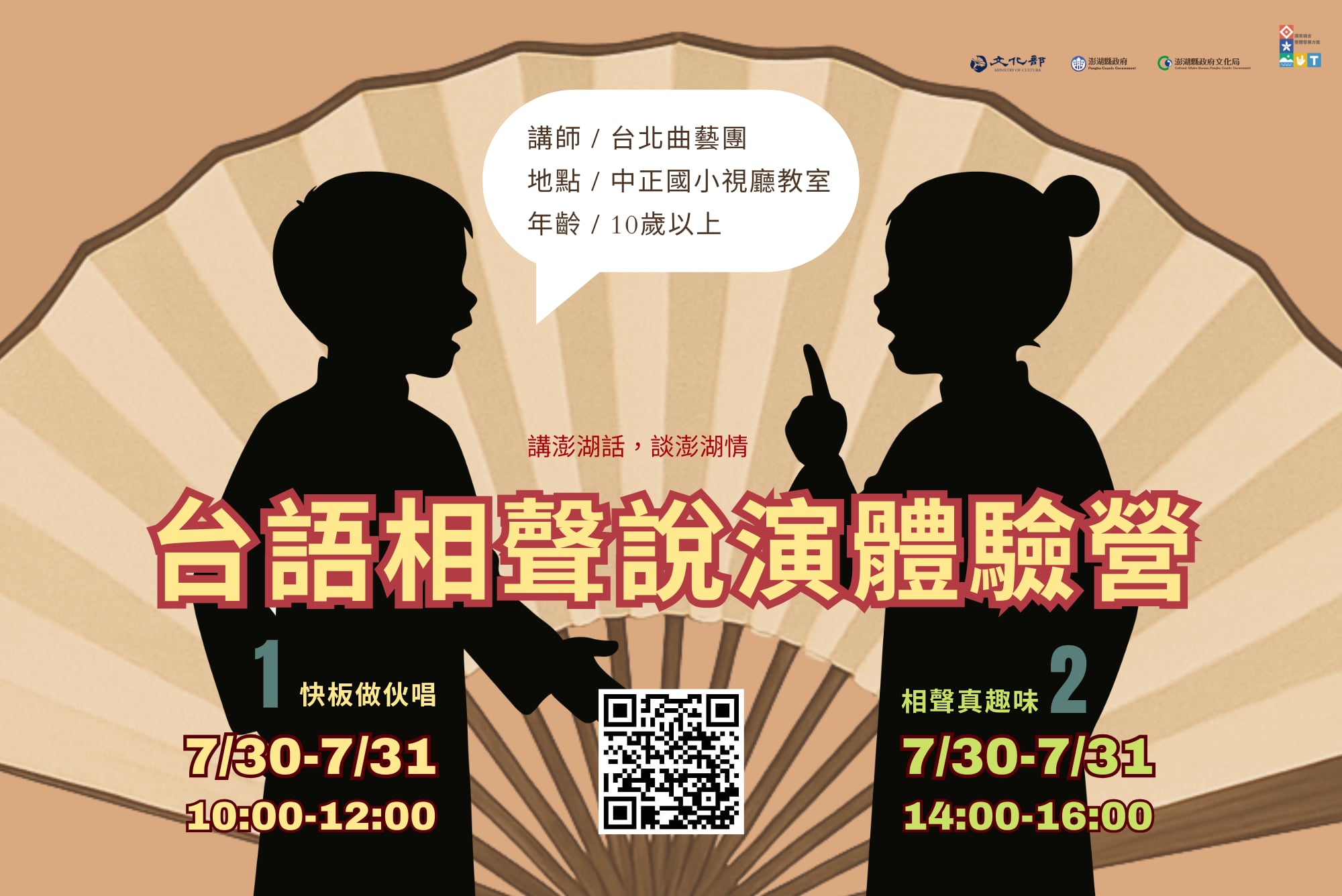 台語相聲說演體驗營