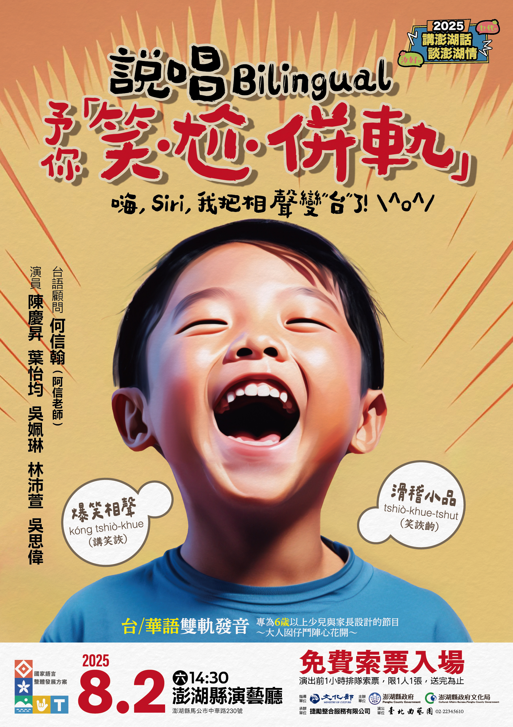 ＼台語相聲演出！澎湖場來嘍／--馬公場次