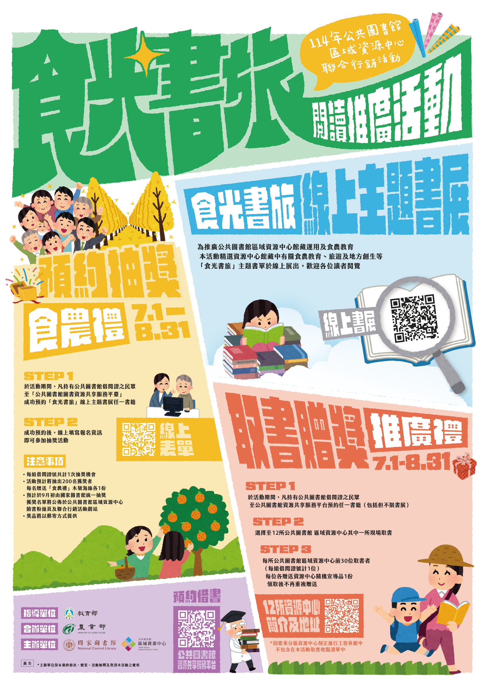活動海報