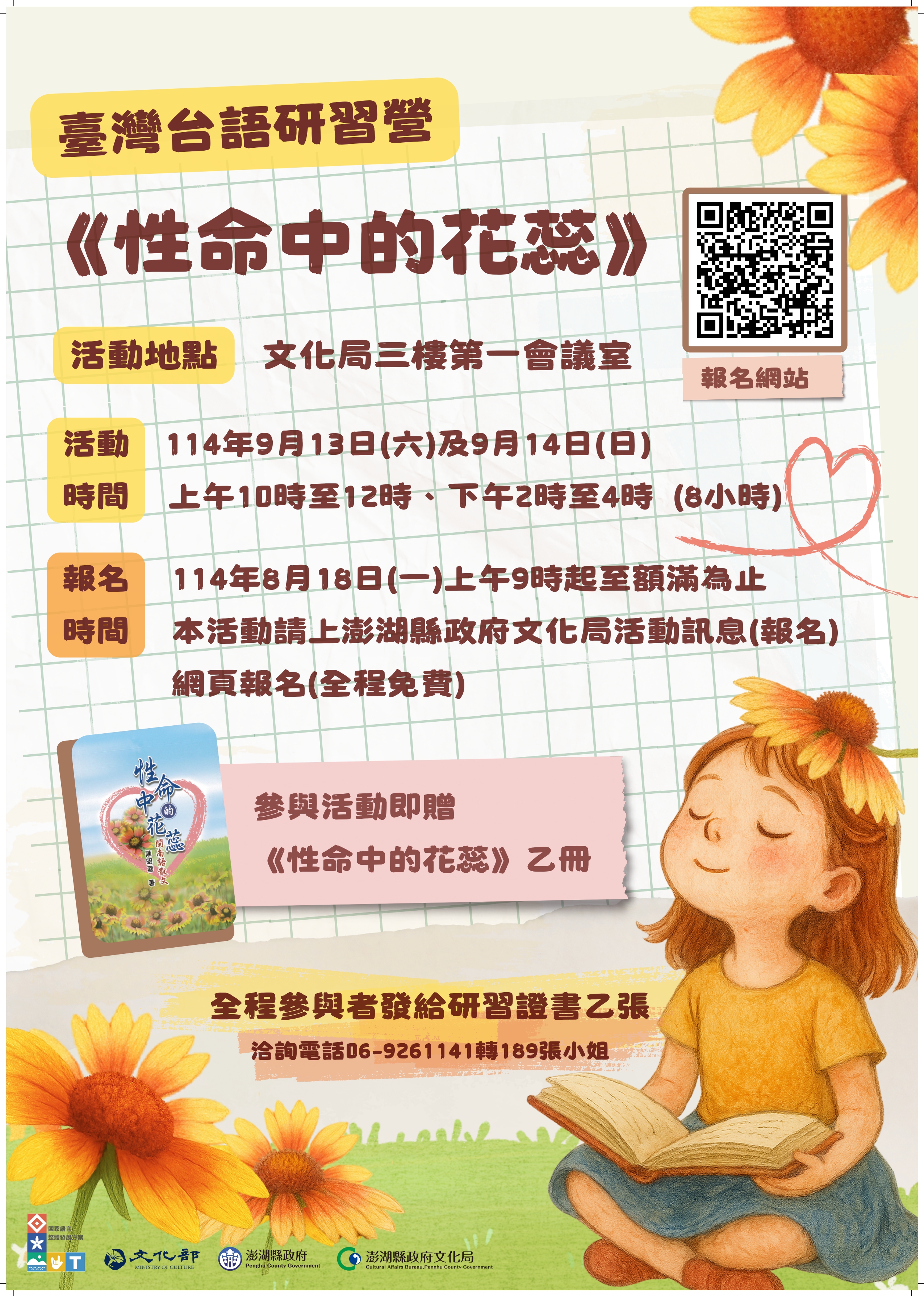 培養語文素養-體驗台語之美《性命中的花蕊》臺灣台語研習營開放報名!!