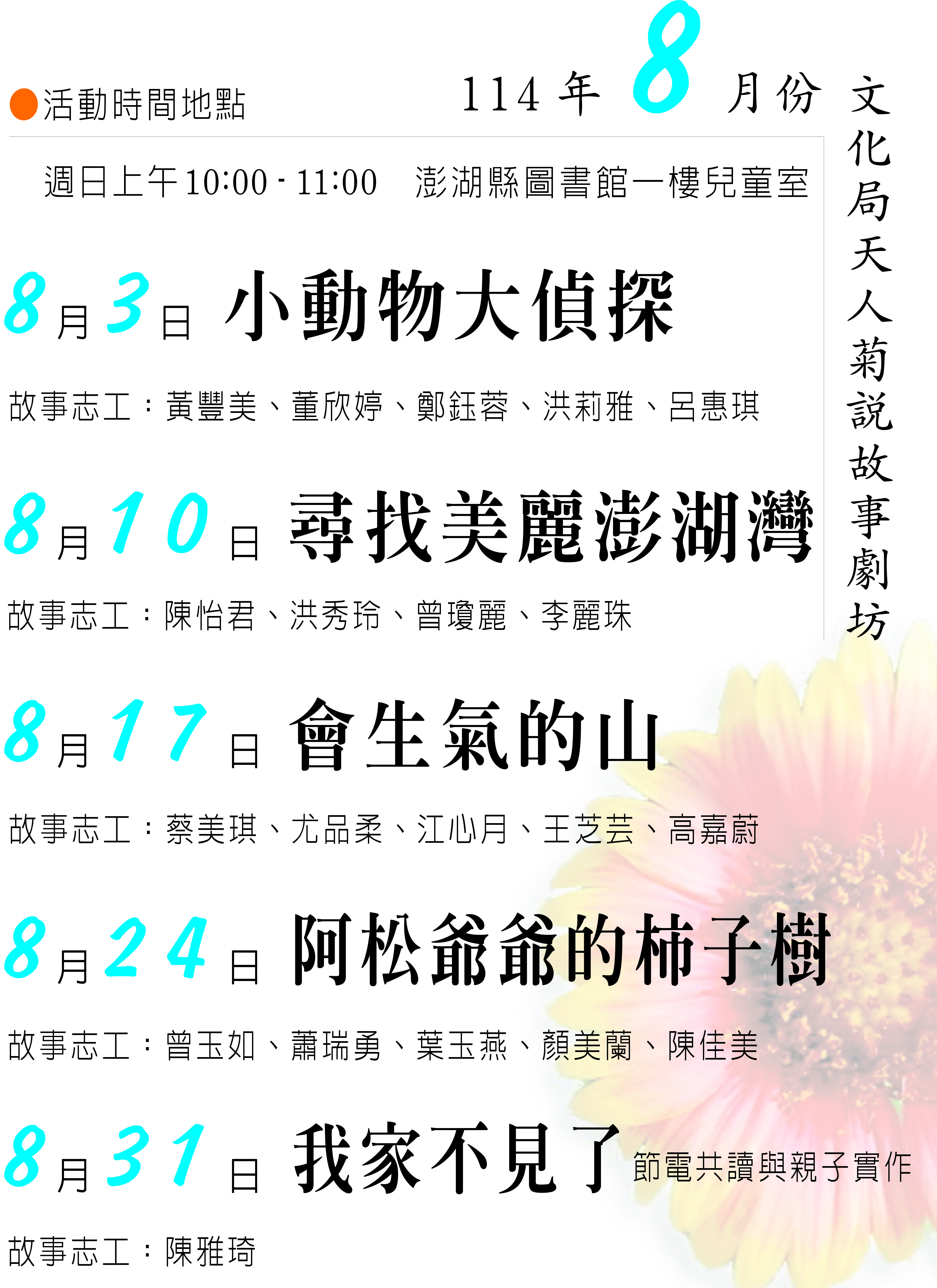 【活動】天人菊說故事劇坊（114.8月）