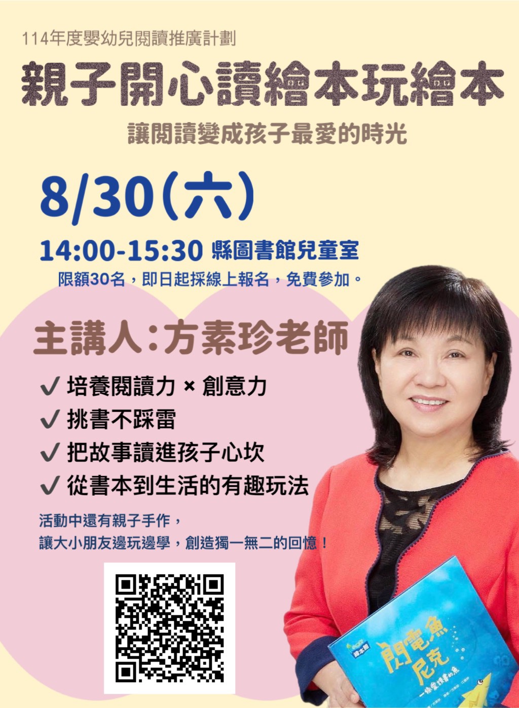 【活動】縣圖兒童室辦理「故事創作者方素珍老師－分享親子共讀與繪本延伸活動祕訣」歡迎親子一起參加。