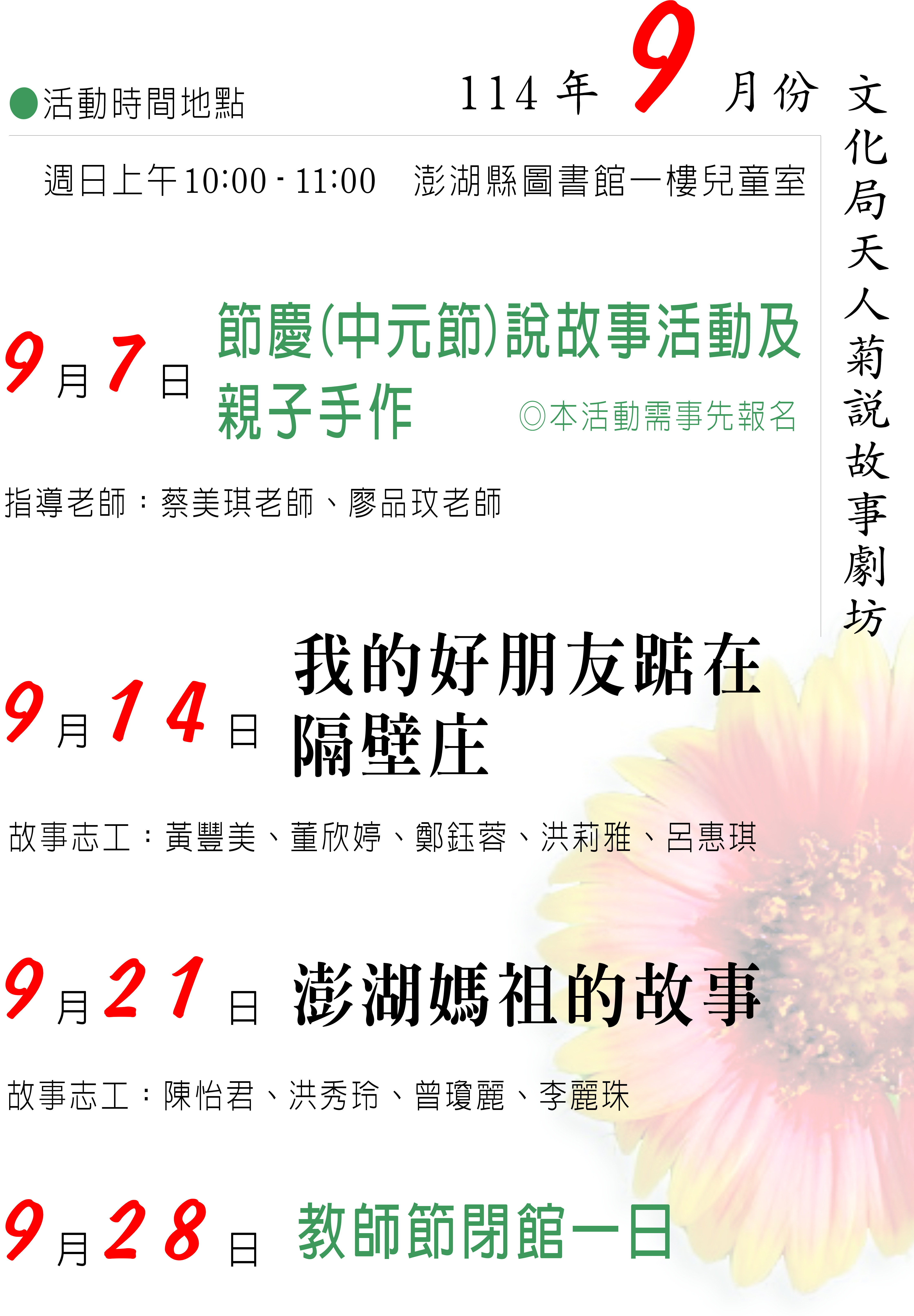 【活動】天人菊說故事劇坊（114.9月）