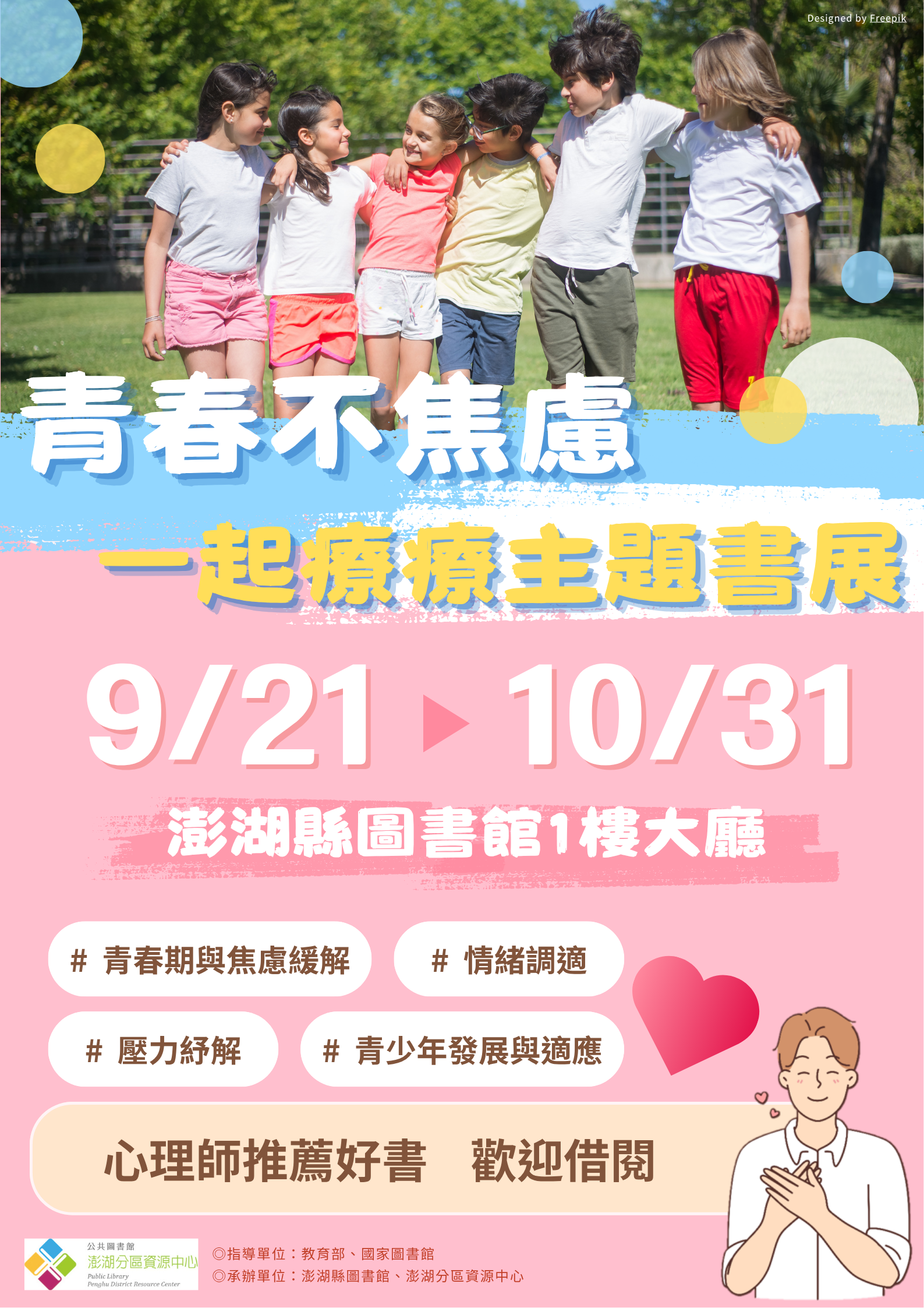 書展海報
