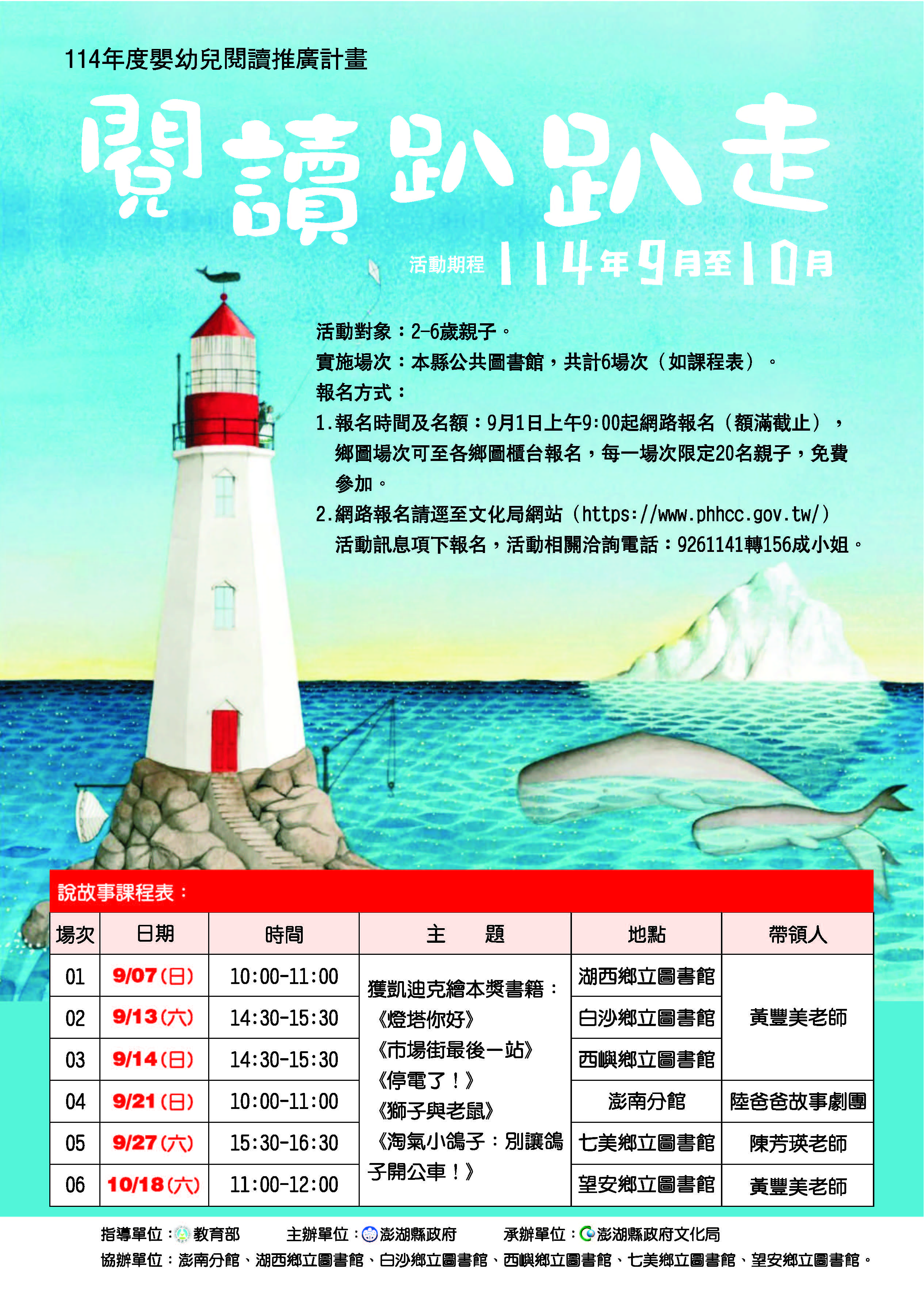 【活動】繪本帶著走!嬰幼兒「閱讀趴趴走」巡迴活動9月到10月熱鬧登場!