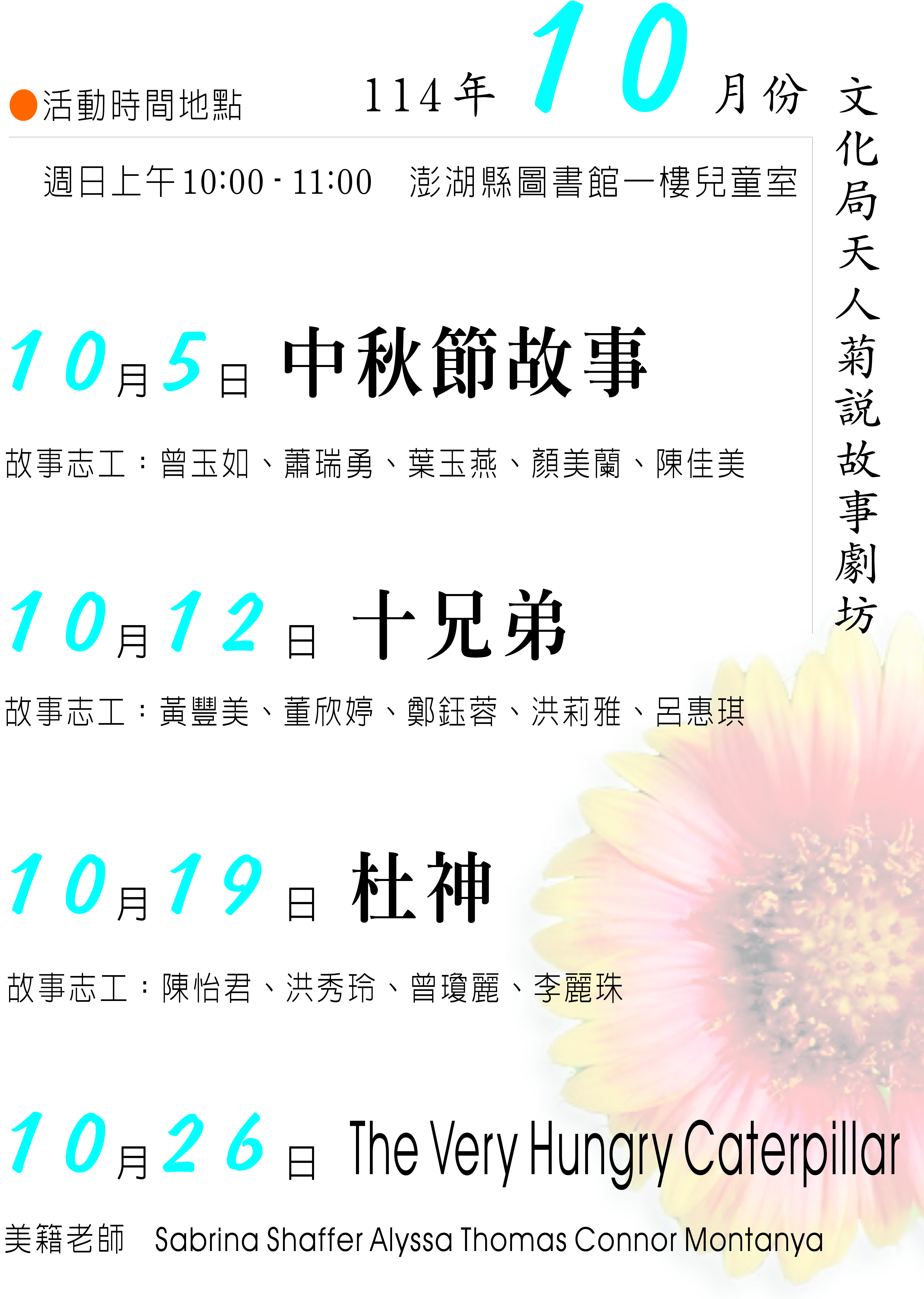 【活動】天人菊說故事劇坊（114.10月）
