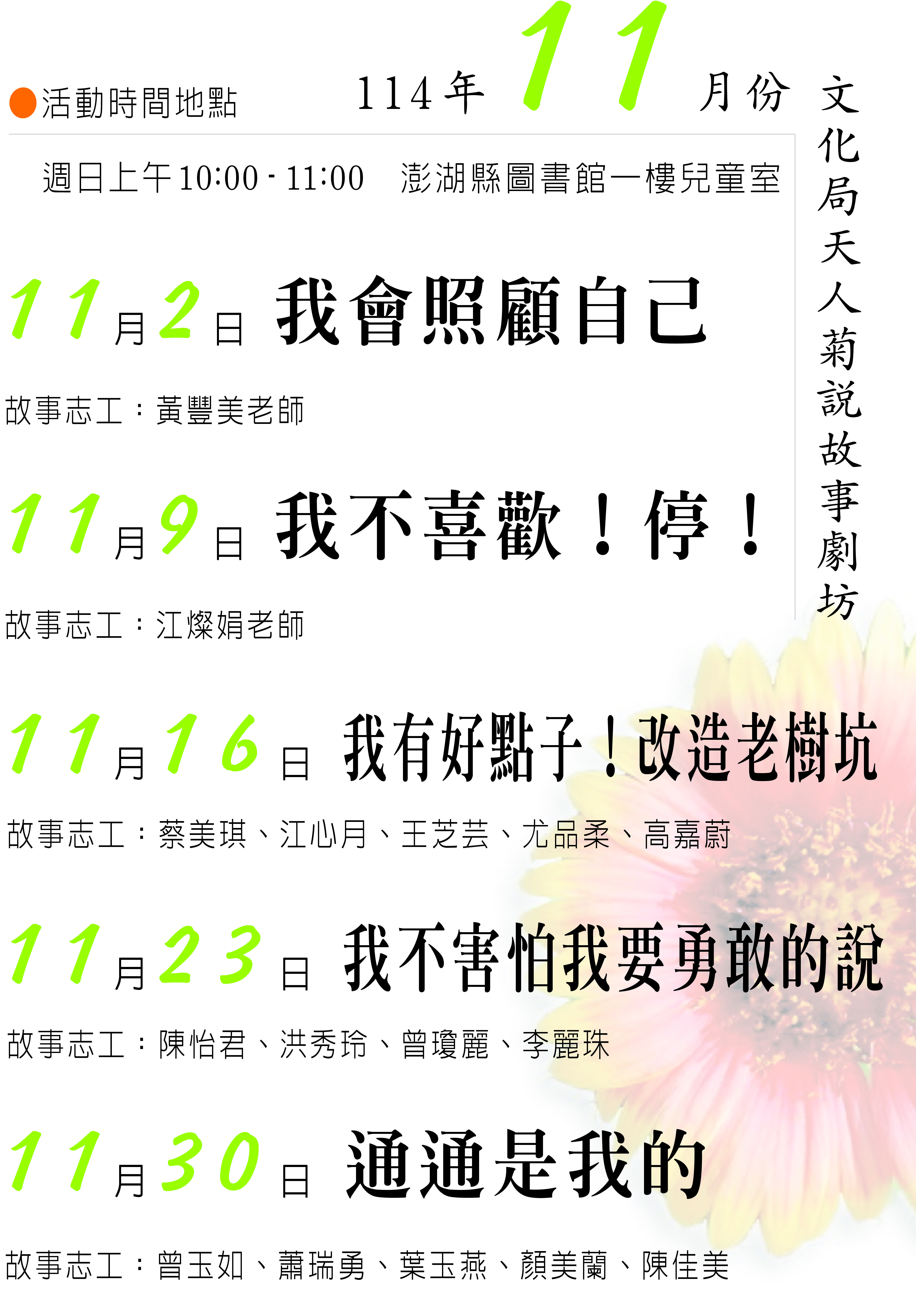 114（11月）天人菊說故事劇坊