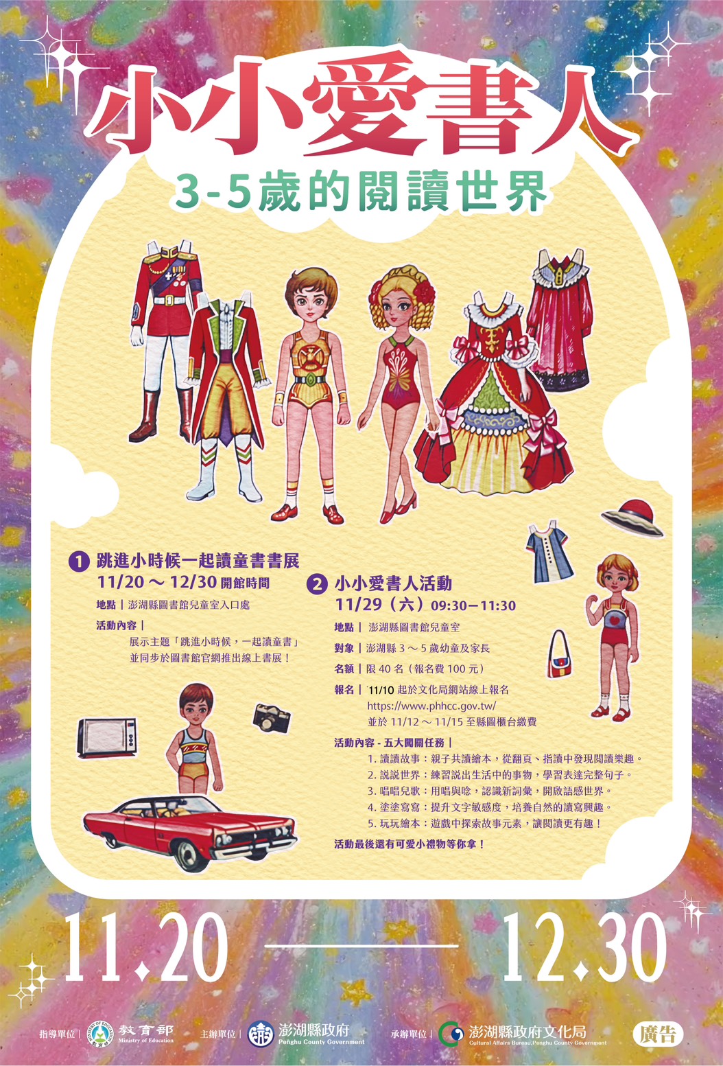 【活動】文化局圖書館舉辦「跳進小時候，一起讀童書！小小愛書人闖關活動」歡迎踴躍參加！