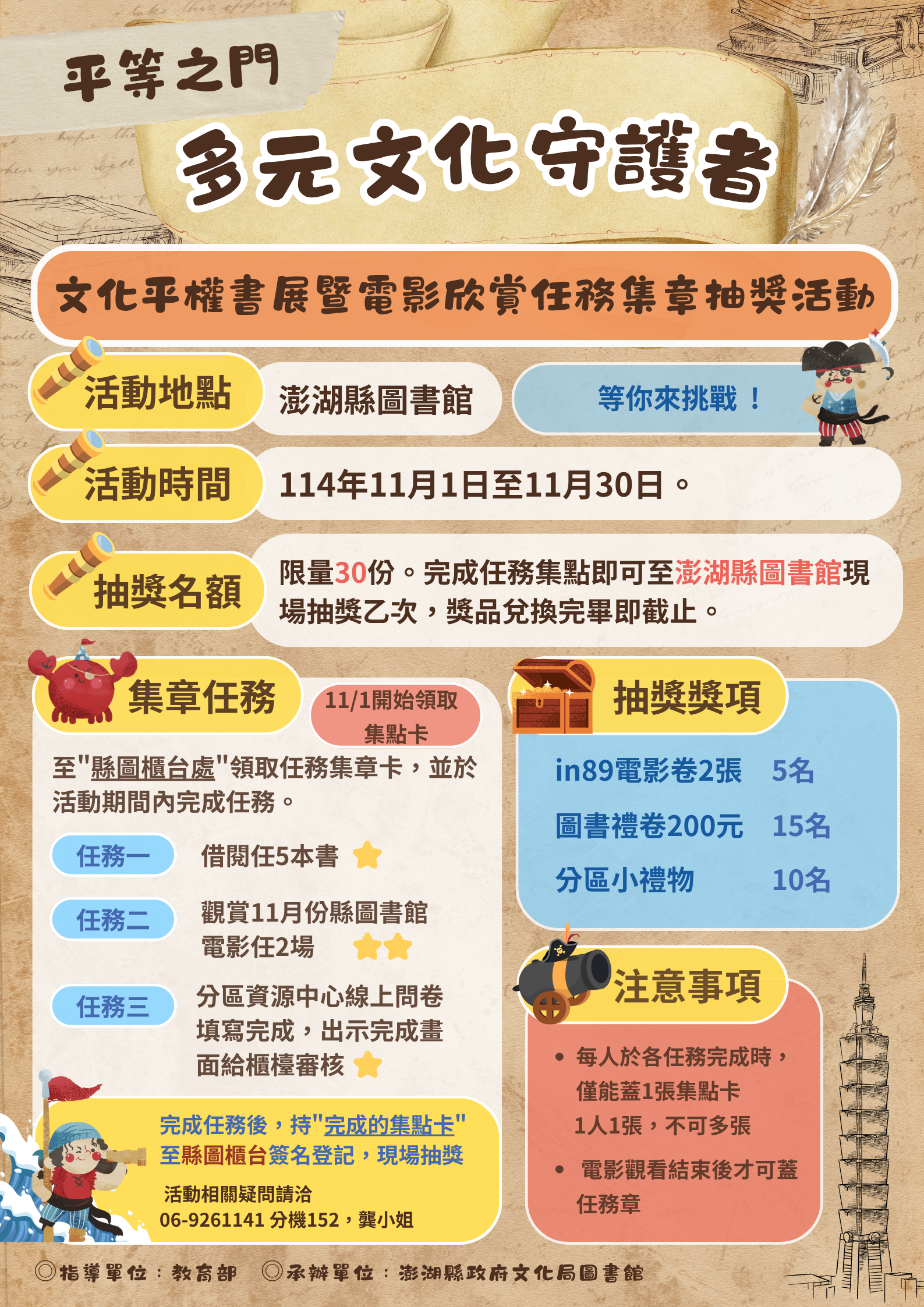【活動截止-獎項已全數兌換完畢】《平等之門:多元文化守護者》文化平權書展暨電影欣賞任務集章抽獎活動即將開始囉~ 歡迎大家一起來挑戰