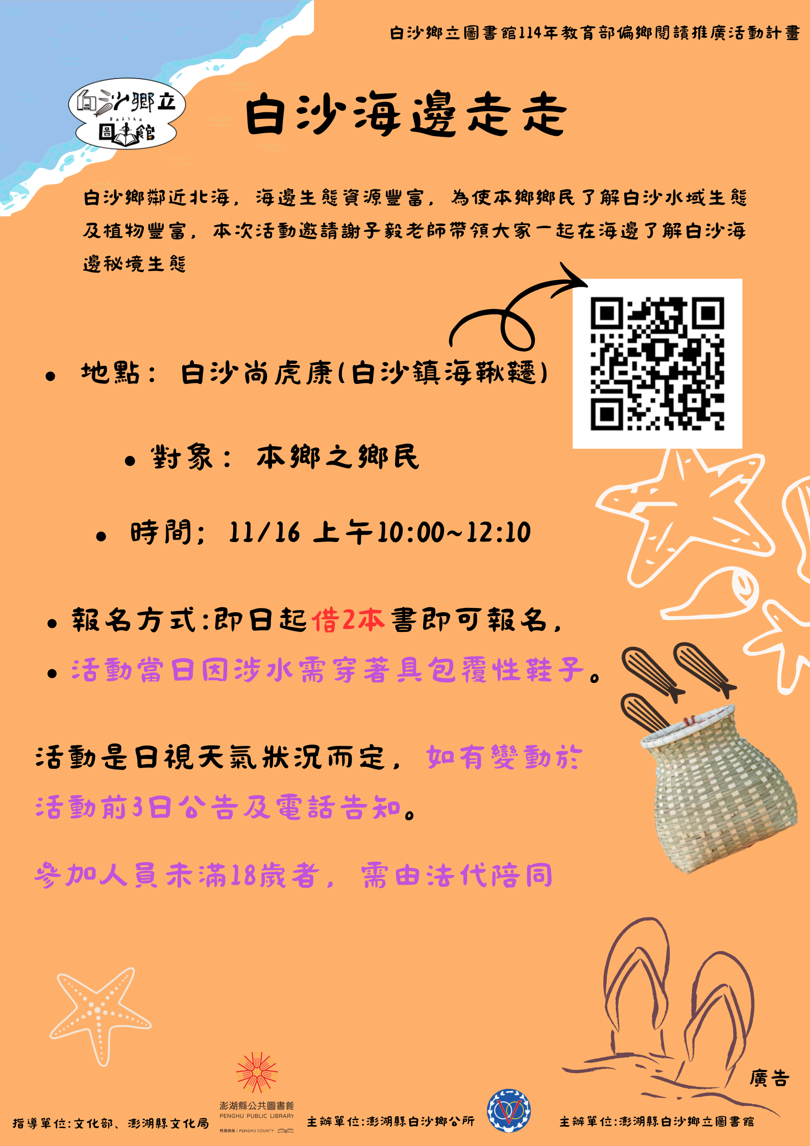 【活動】白沙海邊走走