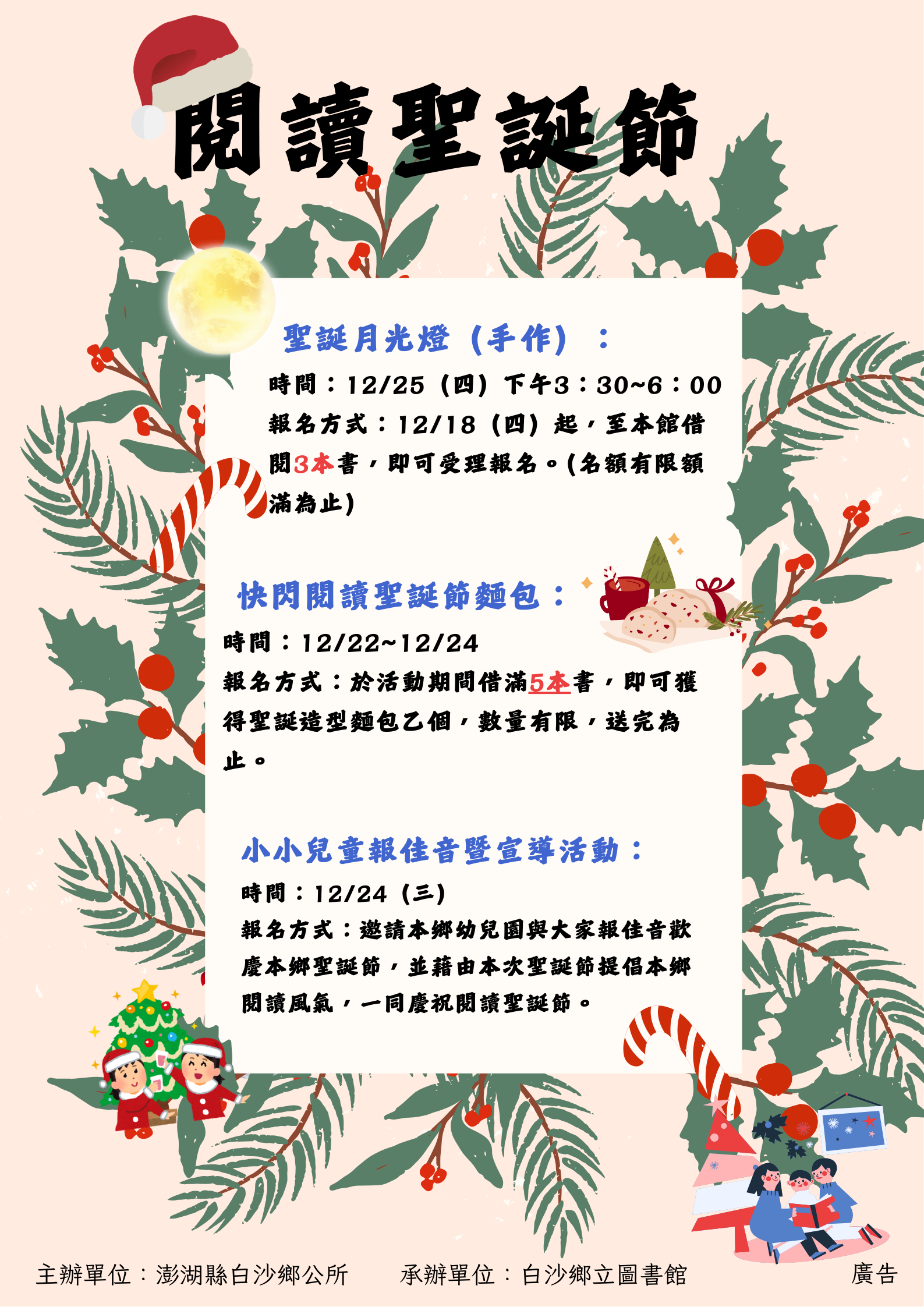 【活動】白沙鄉閱讀聖誕節系列活動