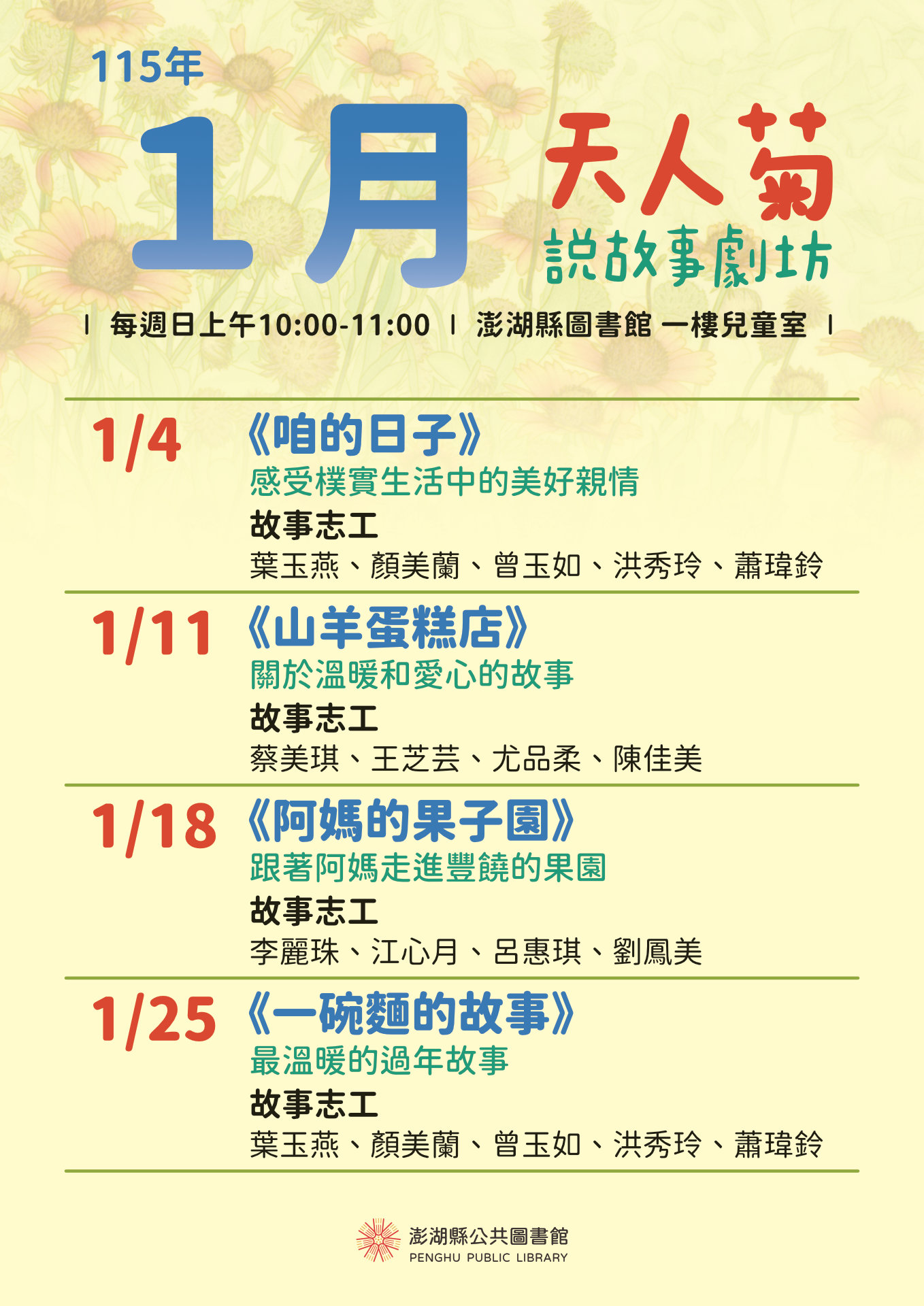 【活動】天人菊說故事劇坊（115.1月）