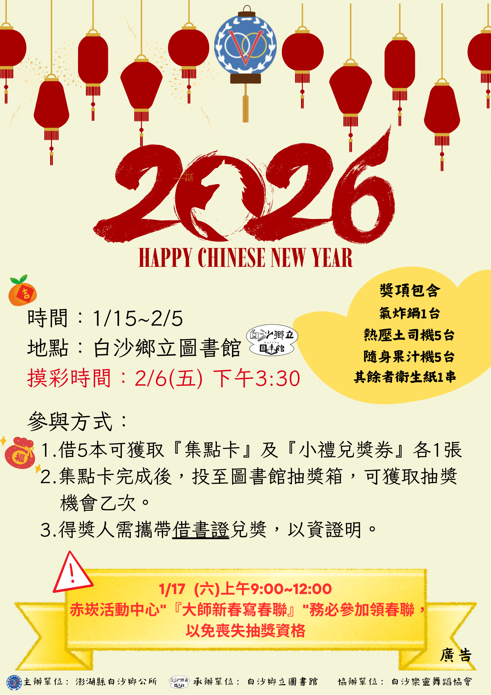 【活動】白沙－ 幸福加馬過好年系列活動