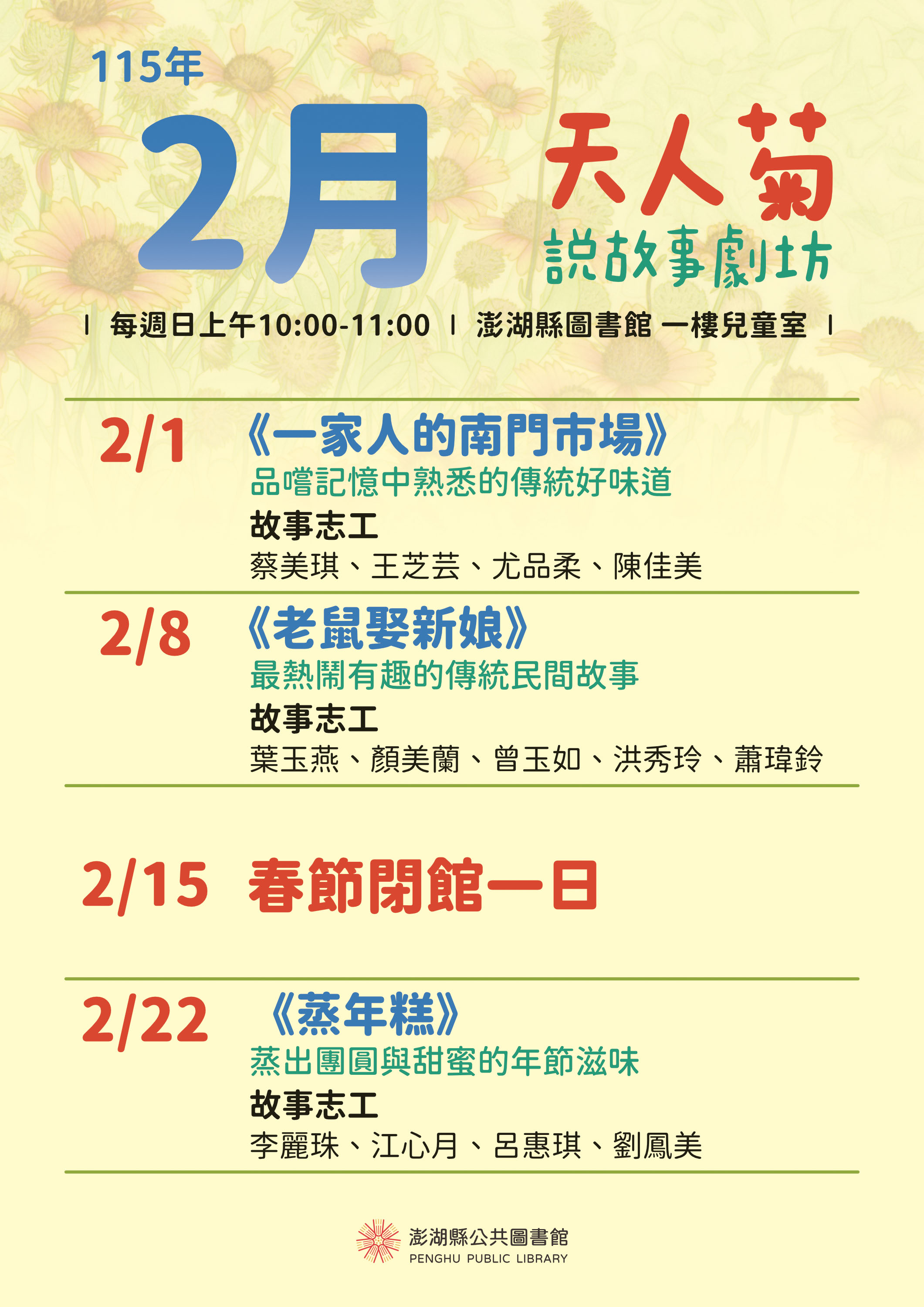 【活動】天人菊說故事劇坊（115.2月）