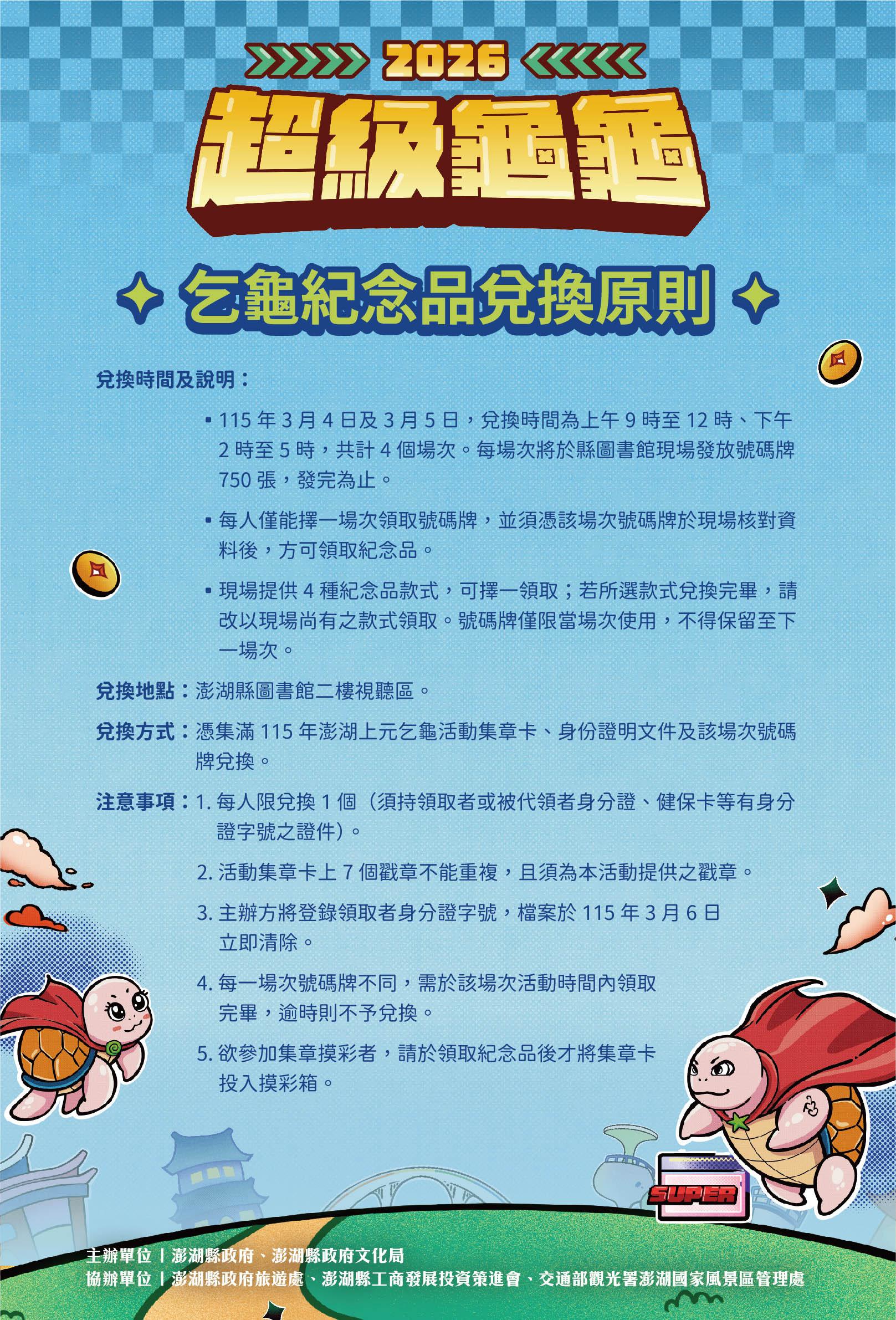【活動】2026超級龜龜即將登場，乞龜紀念品兌換活動搶先看！