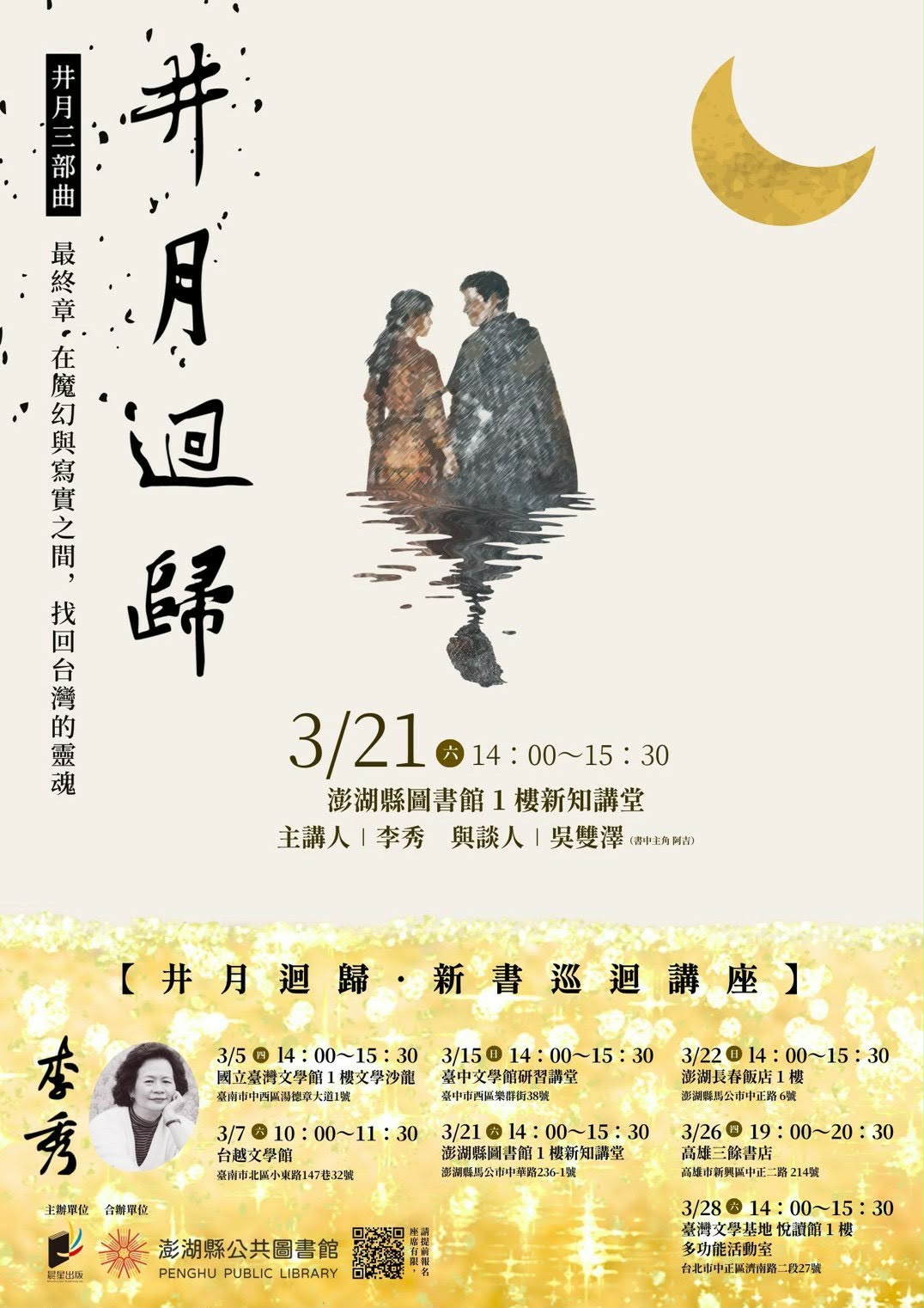 【活動】李秀《井月迴歸》新書發表會，歡迎一同來閱讀土地!