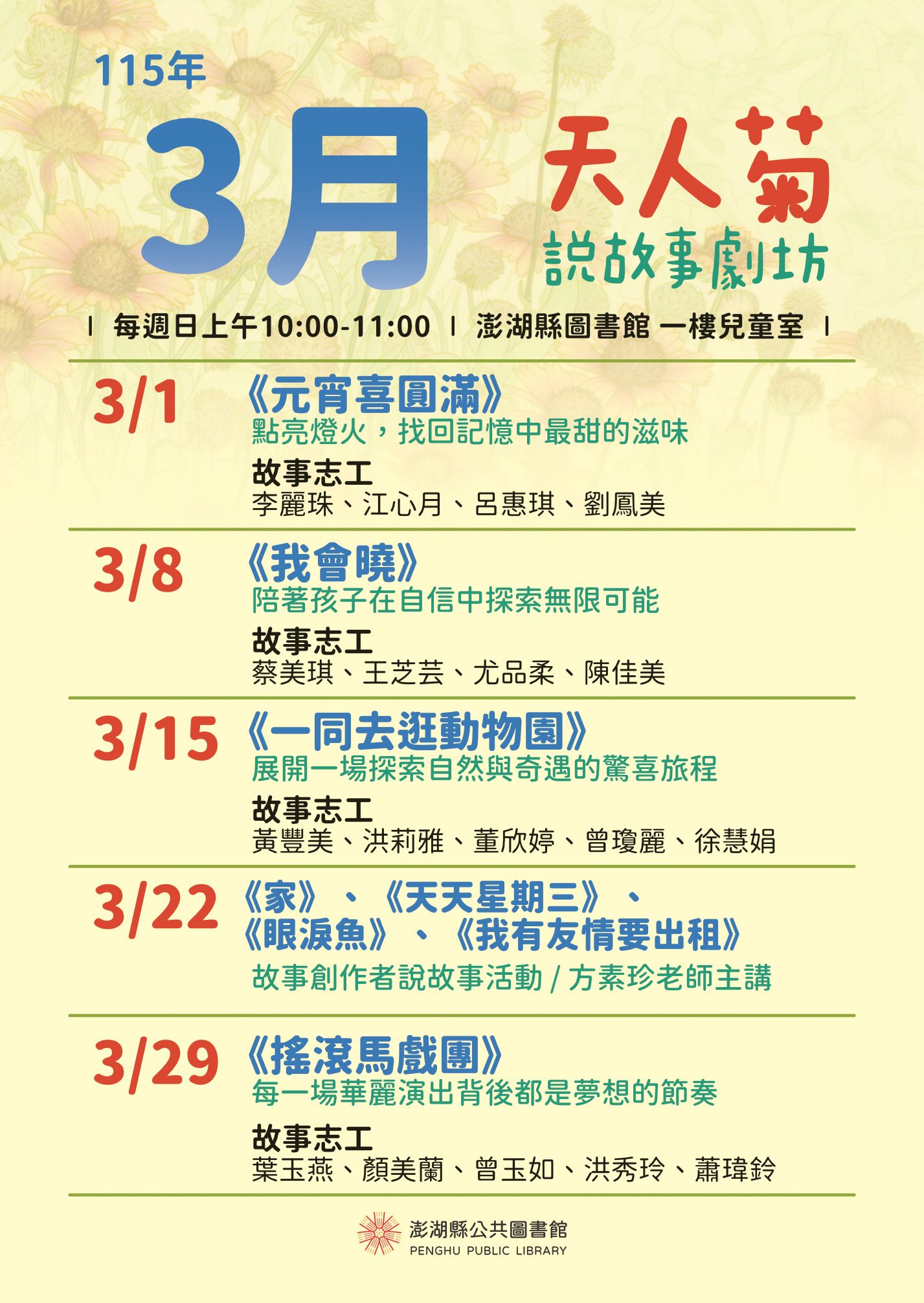 115（3月）天人菊說故事劇坊