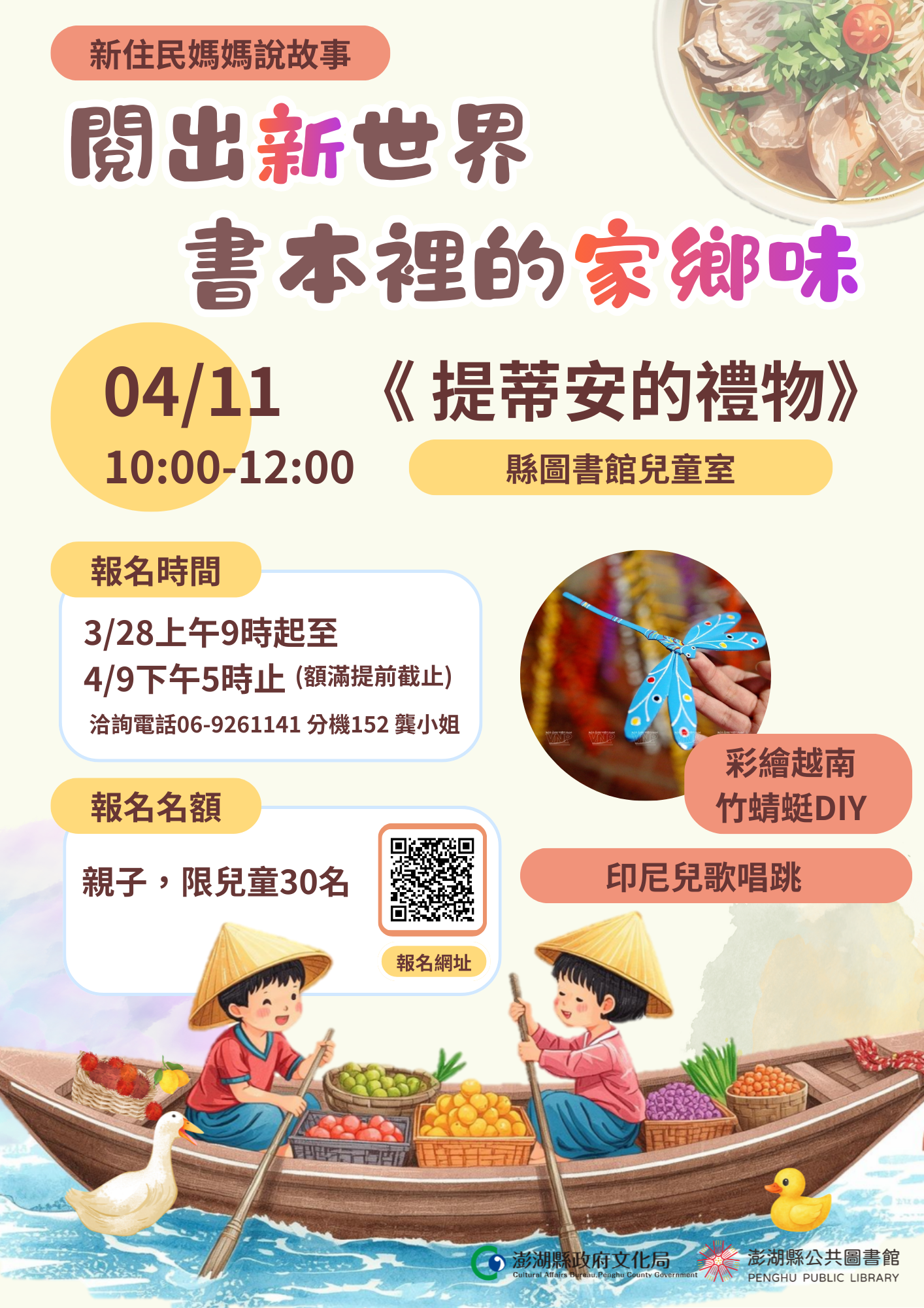 「閱出「新」世界-書本裡的家鄉味」新住民媽媽說故事活動 03/28開始報名