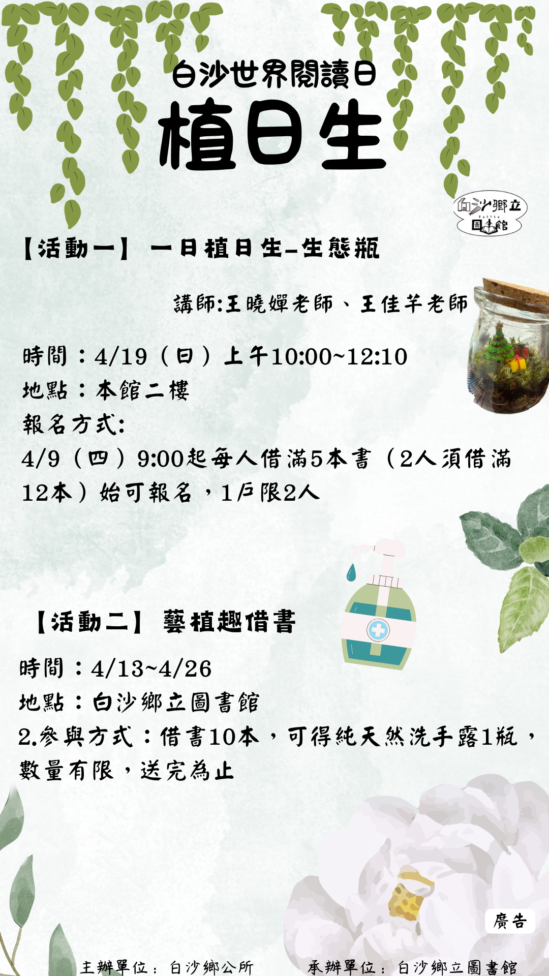 【活動】115年白沙世界閱讀日｜「植日生」開跑！