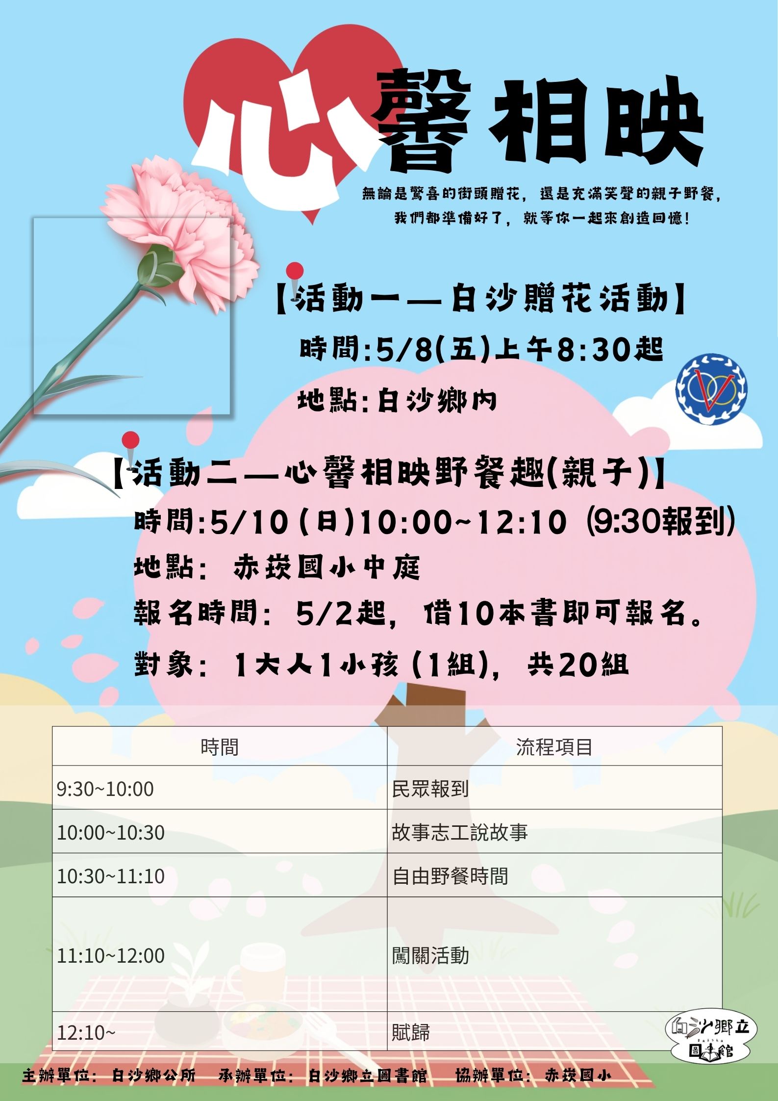 【活動】白沙母親節－ 『心馨相映』」系列活動