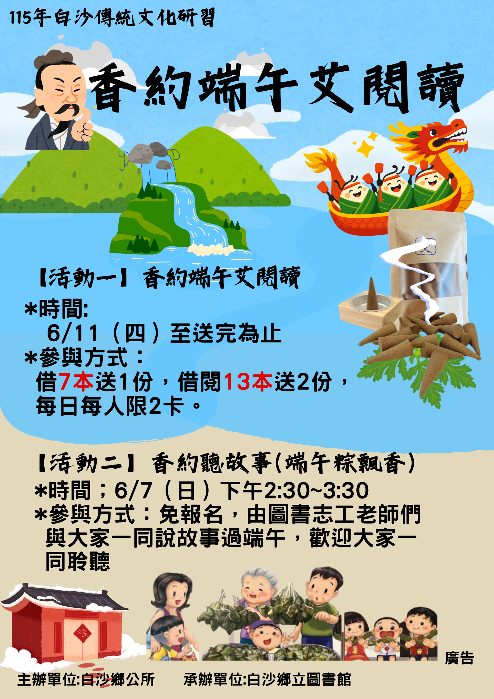 【活動】【白沙鄉立圖書館】端午節限定活動來囉！