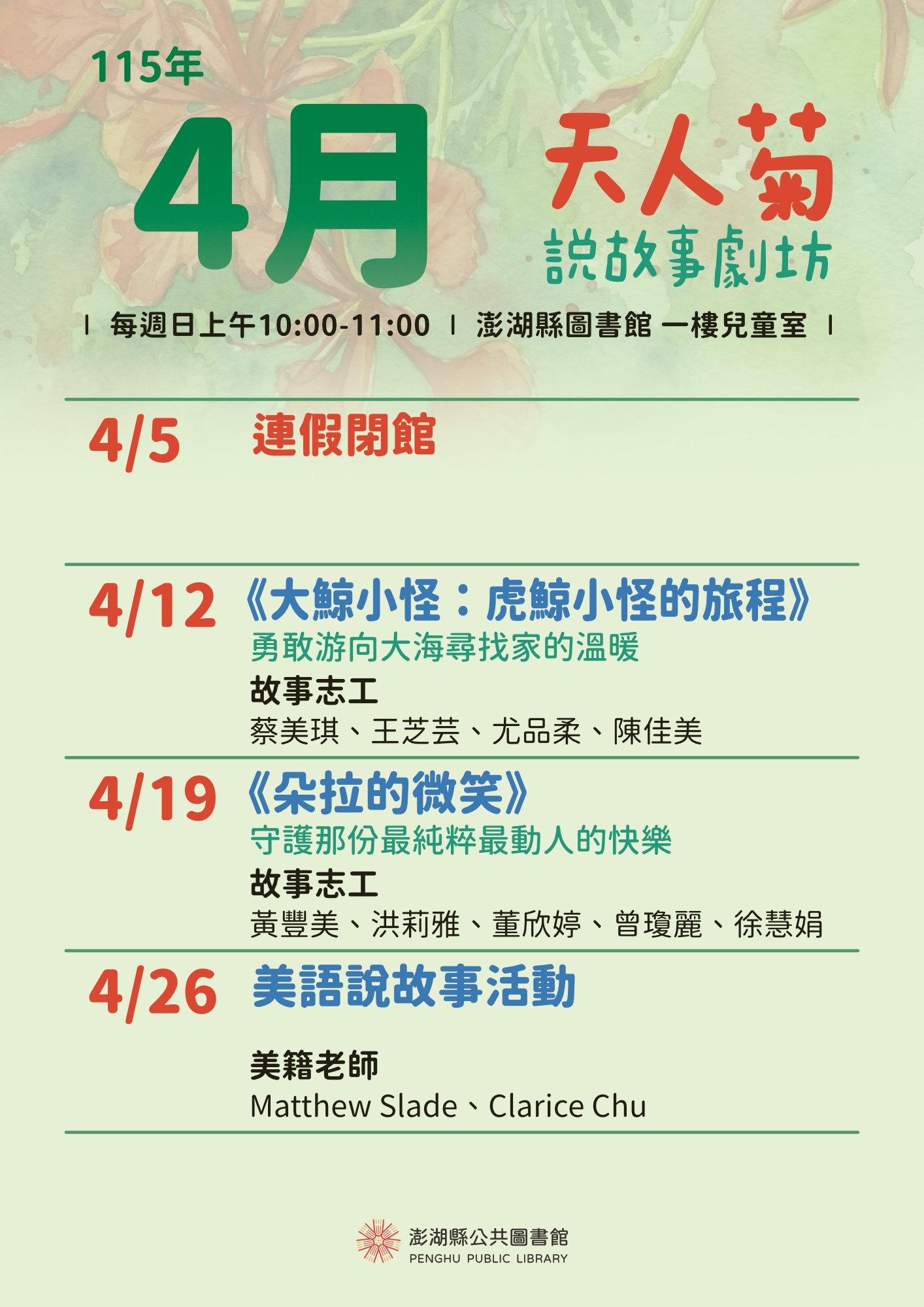 115（4月）天人菊說故事劇坊