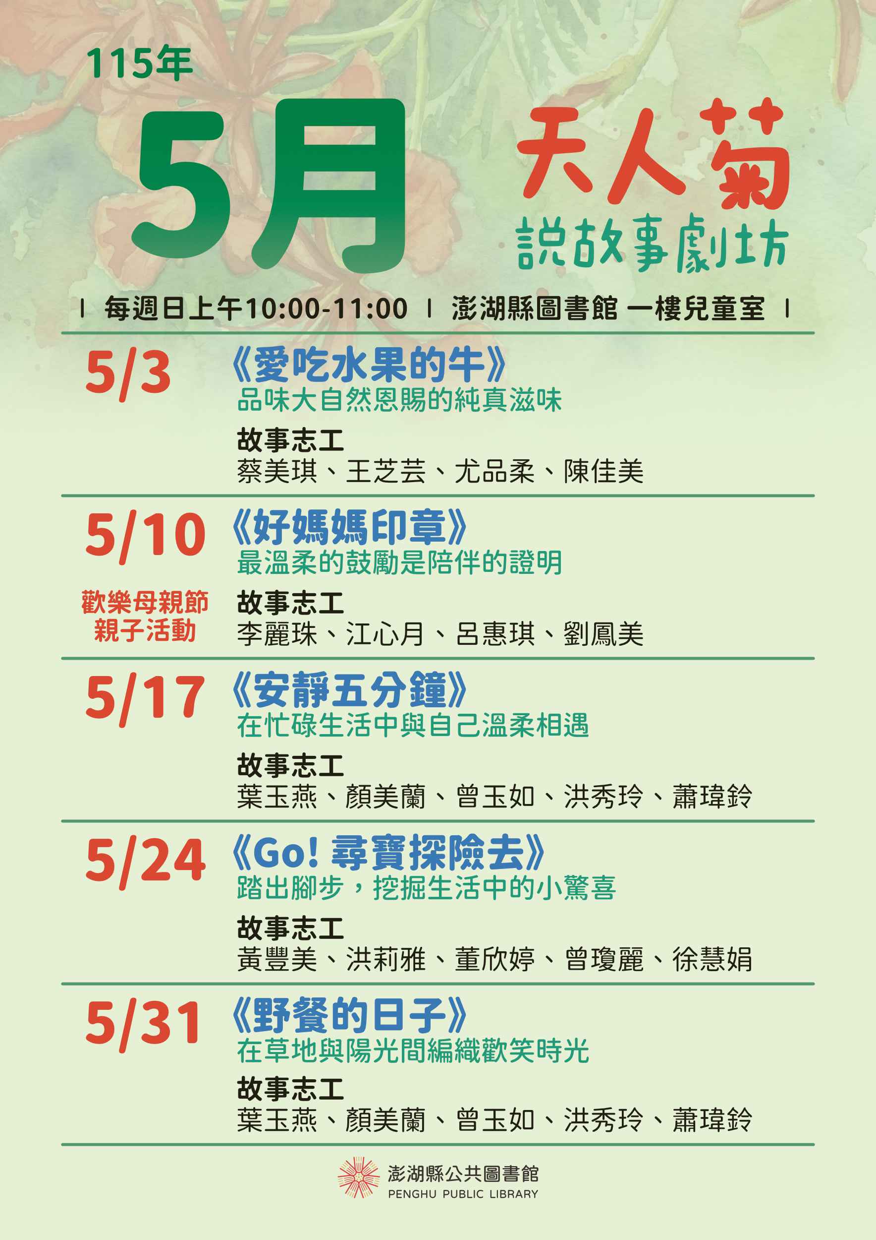 115（5月）天人菊說故事劇坊