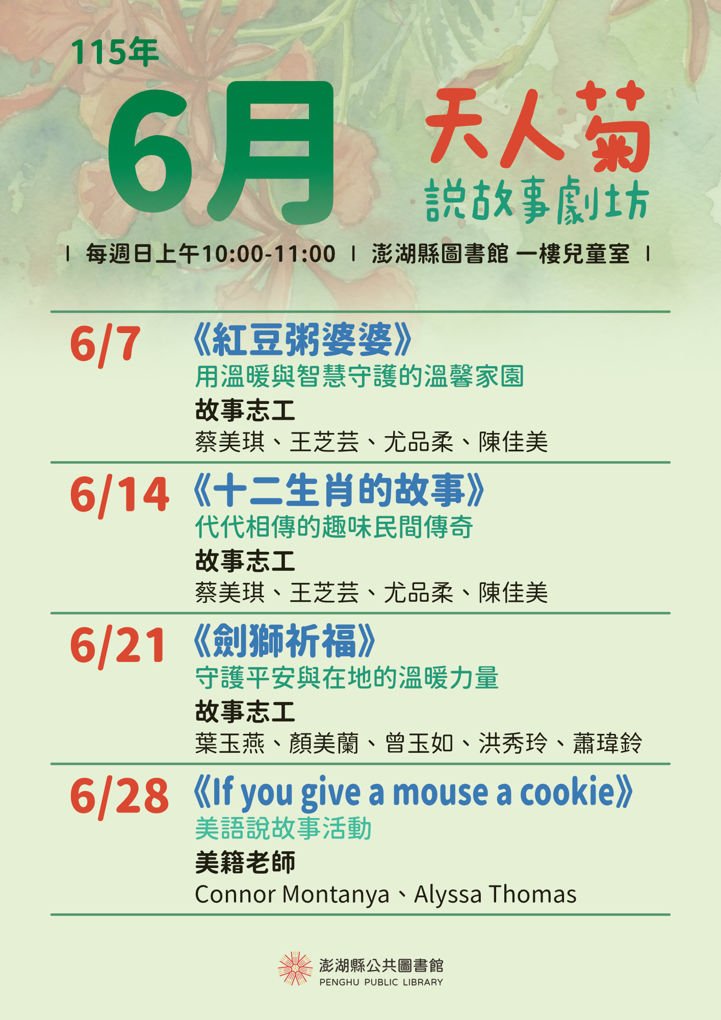 115（6月）天人菊說故事劇坊
