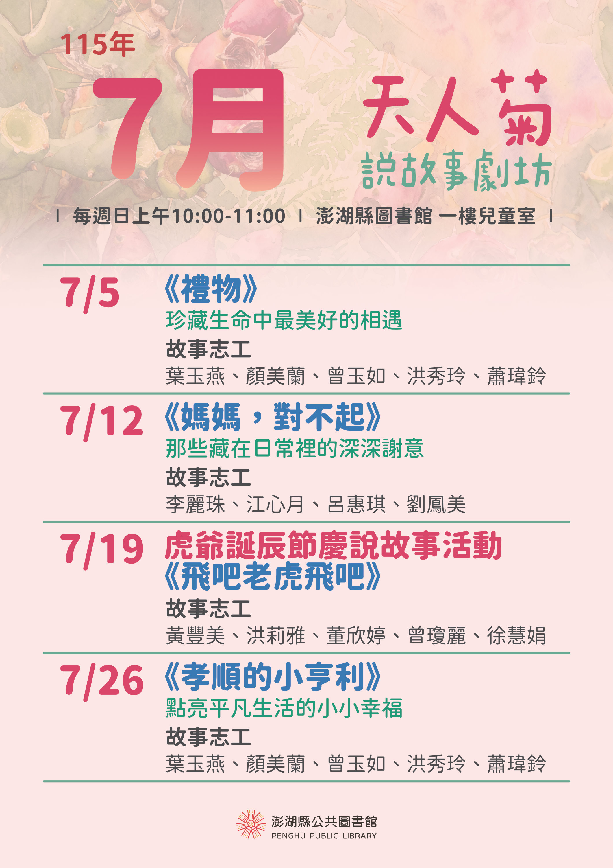 115（7月）天人菊說故事劇坊