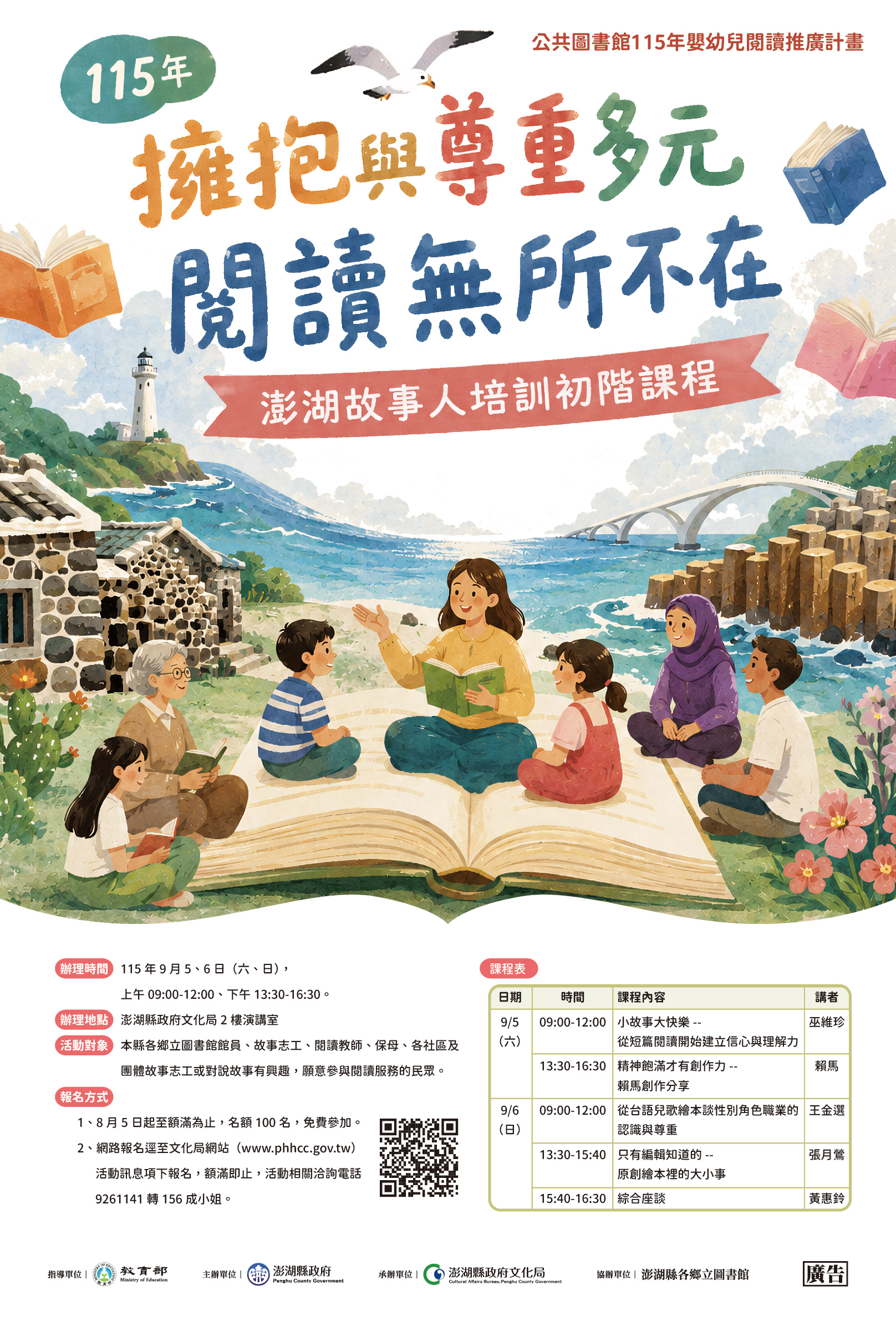 8/5開始報名【活動】賴馬來了！繪本大師、知名作家齊聚澎湖，故事人才培訓課程9月登場。