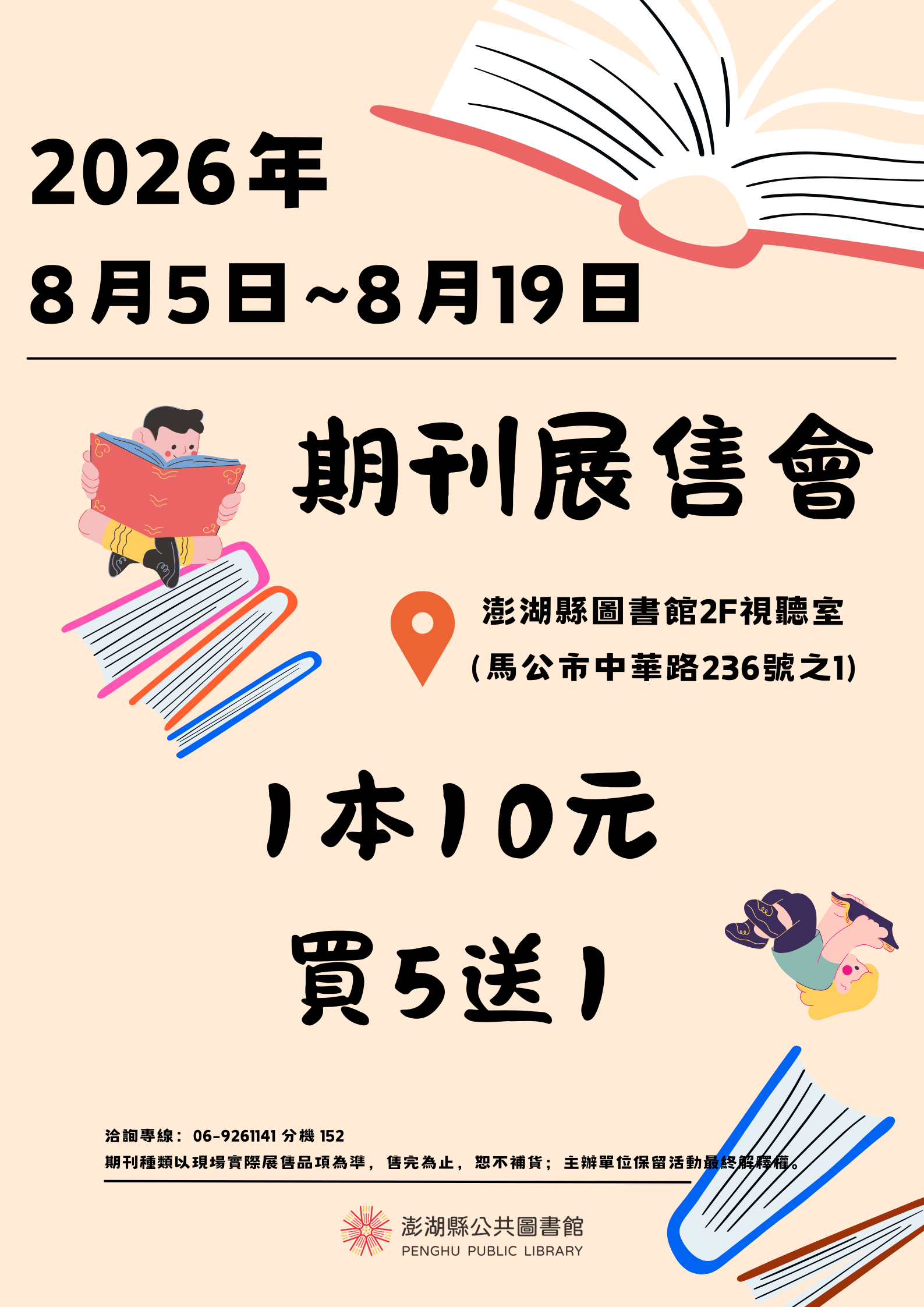 【活動】8/5~8/19 期刊展售會，1本10元(買5送1) 即將登場！歡迎參觀選購！