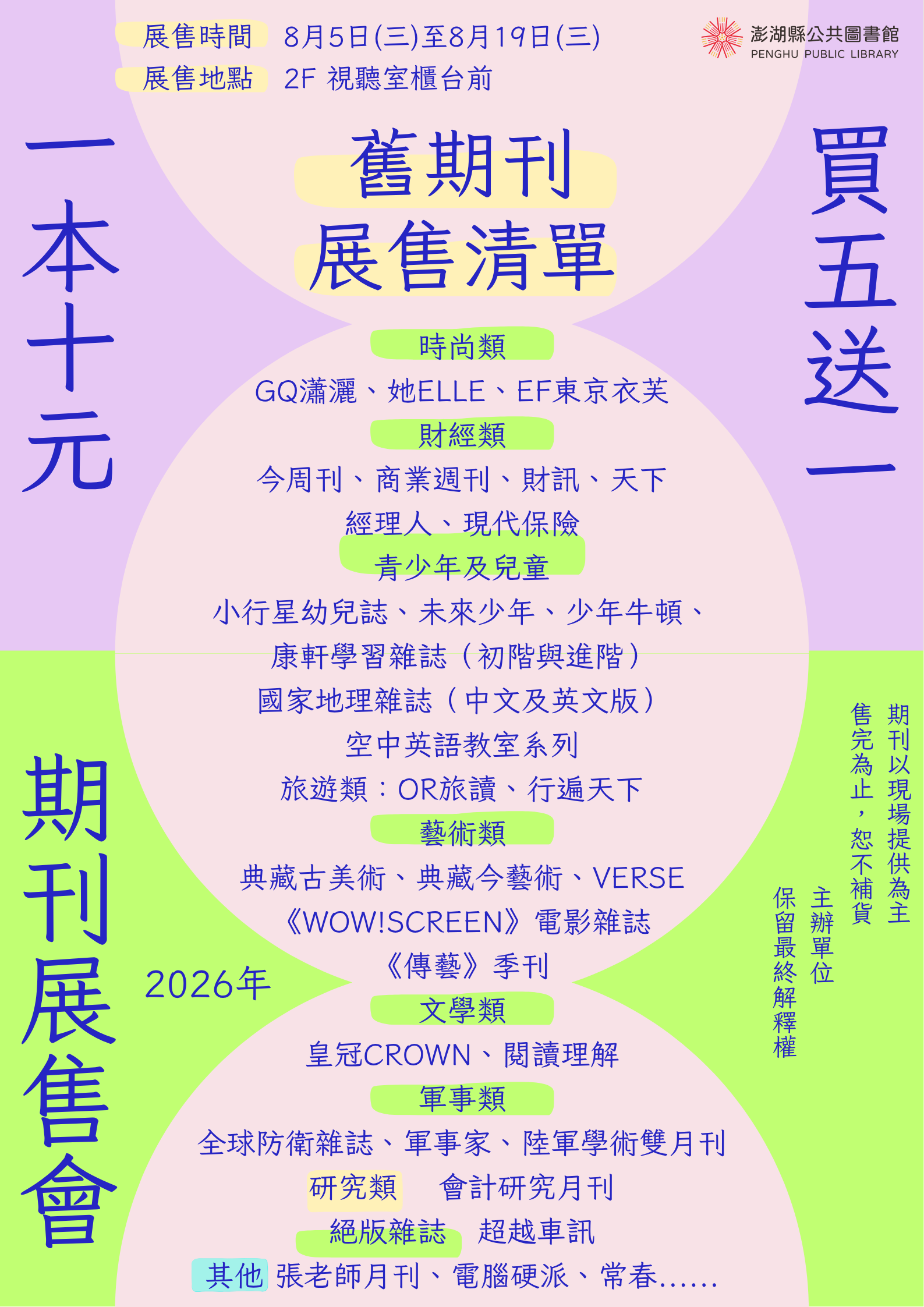 期刊展售清單（僅供參考）