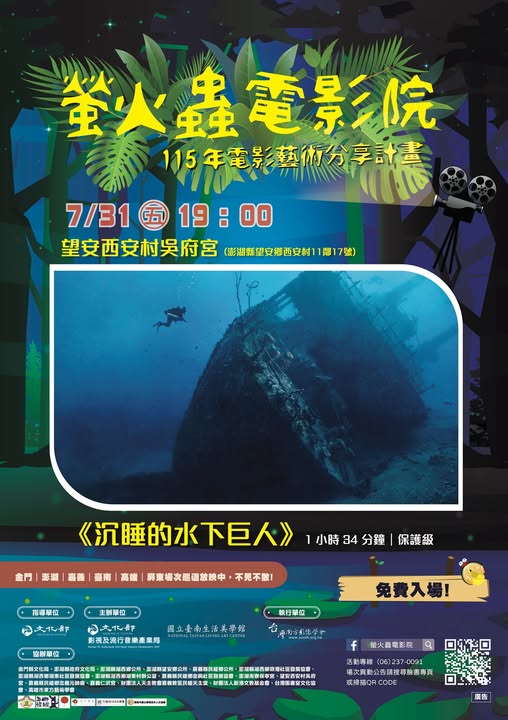 7/31望安場次