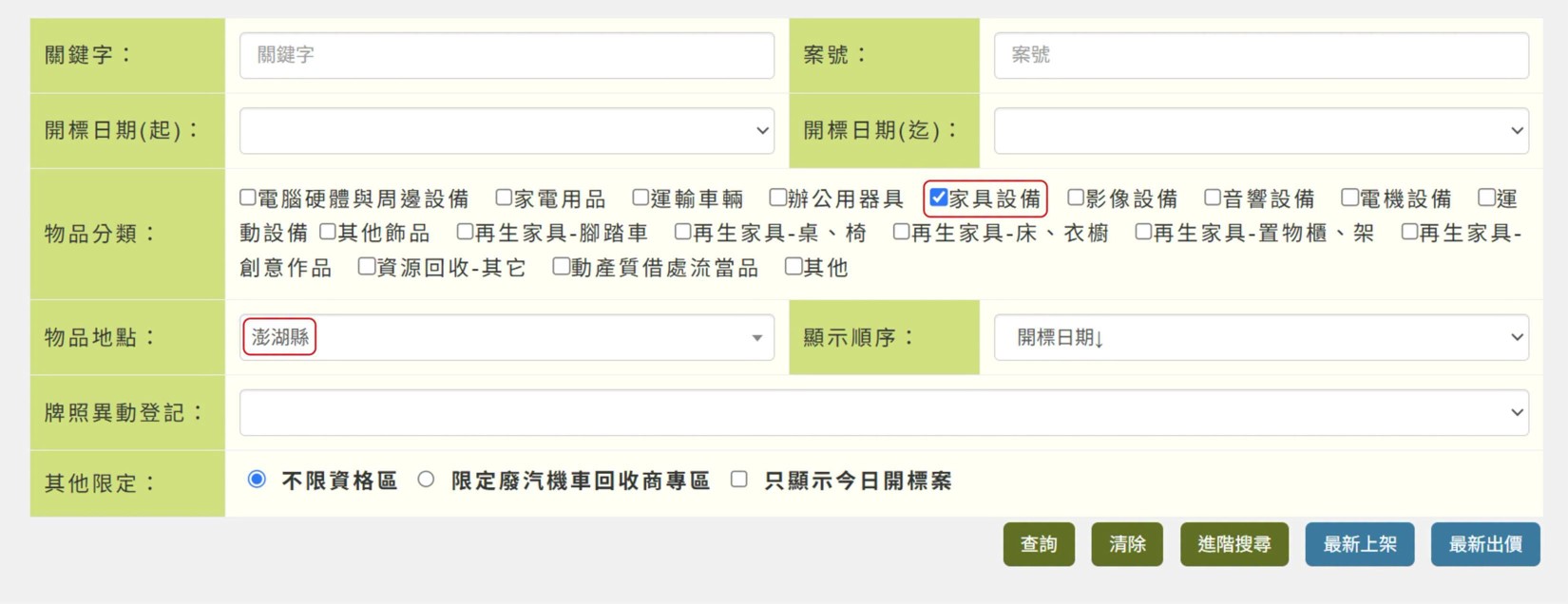 網站搜尋教學步驟1