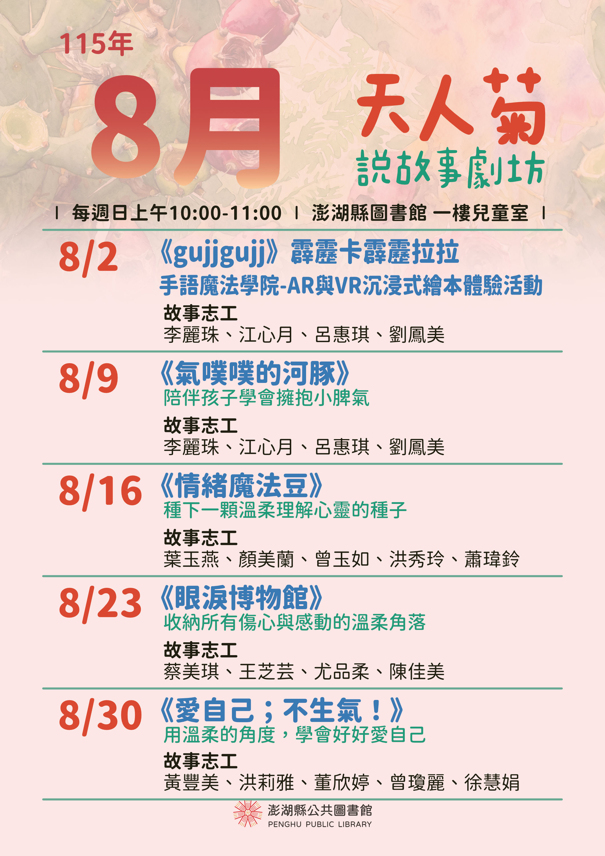 【活動】天人菊說故事劇坊（115.8）