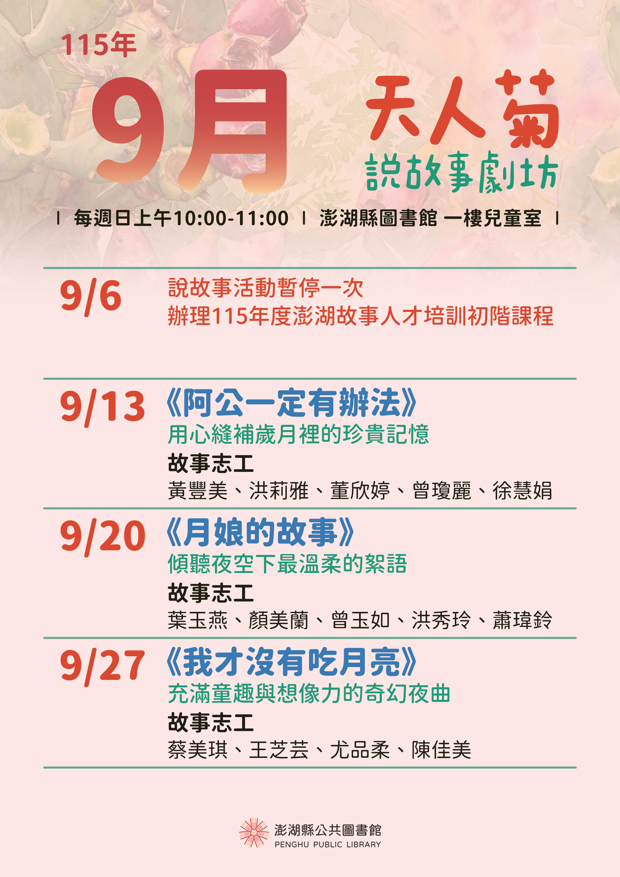 【活動】天人菊說故事劇坊（115.9）